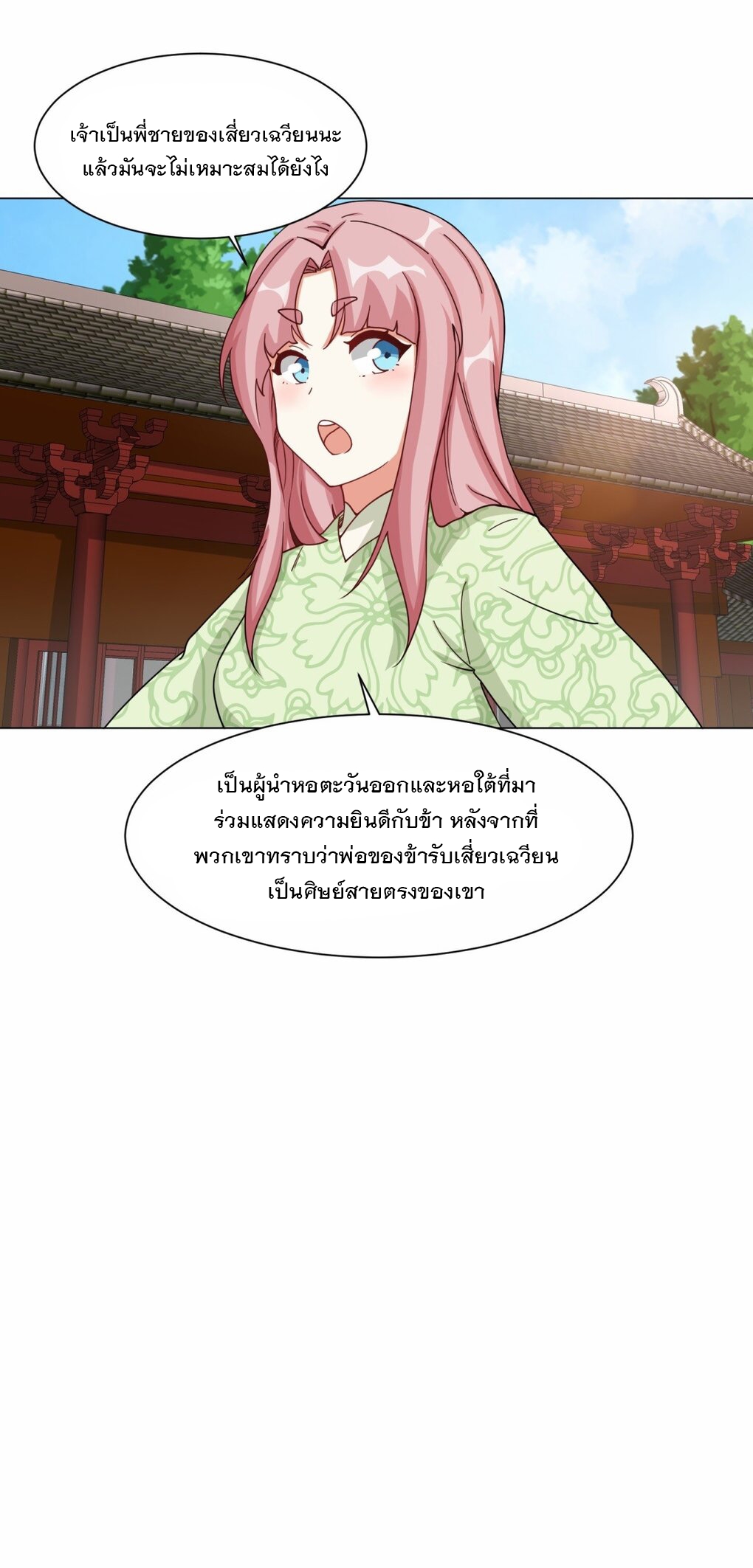 ข้าคือผู้กลืนกินไร้ที่สิ้นสุด (ชนจีน) ตอนที่ 62 หน้า 29