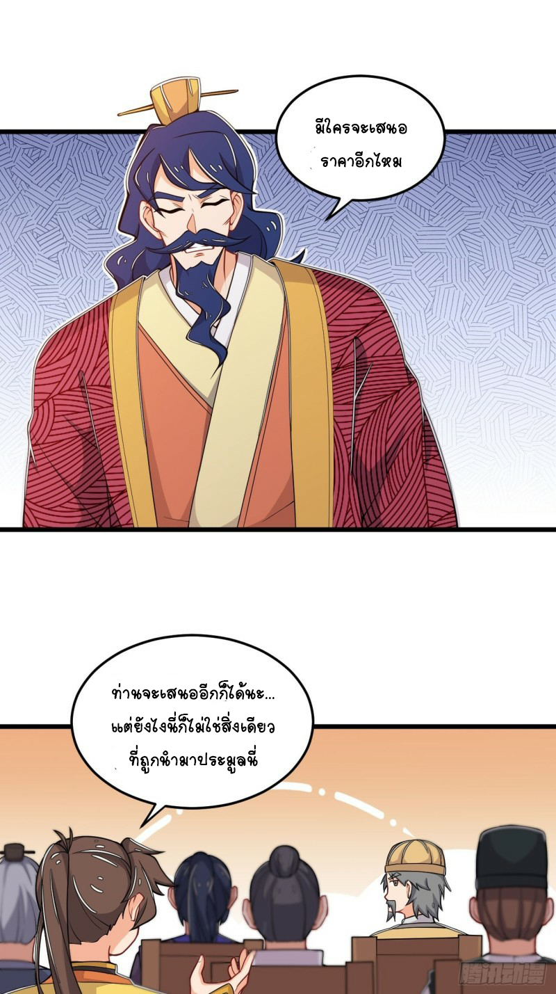 อาณาจักรสัตว์อสูรแห่งจิตวิญญาณ ตอนที่ 14 หน้า 29