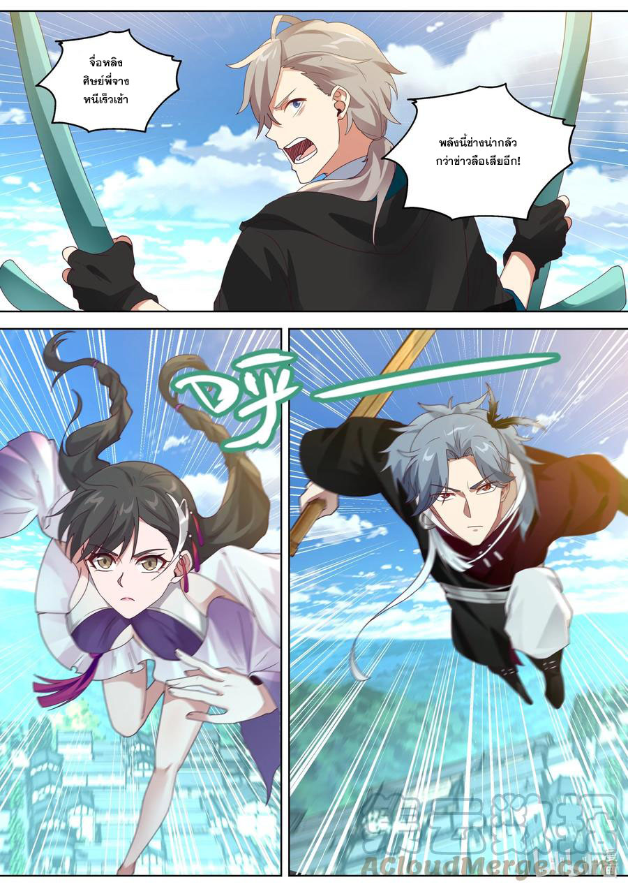 เทพสายฟ้า ราชาสงคราม ตอนที่ 349 หน้า 3