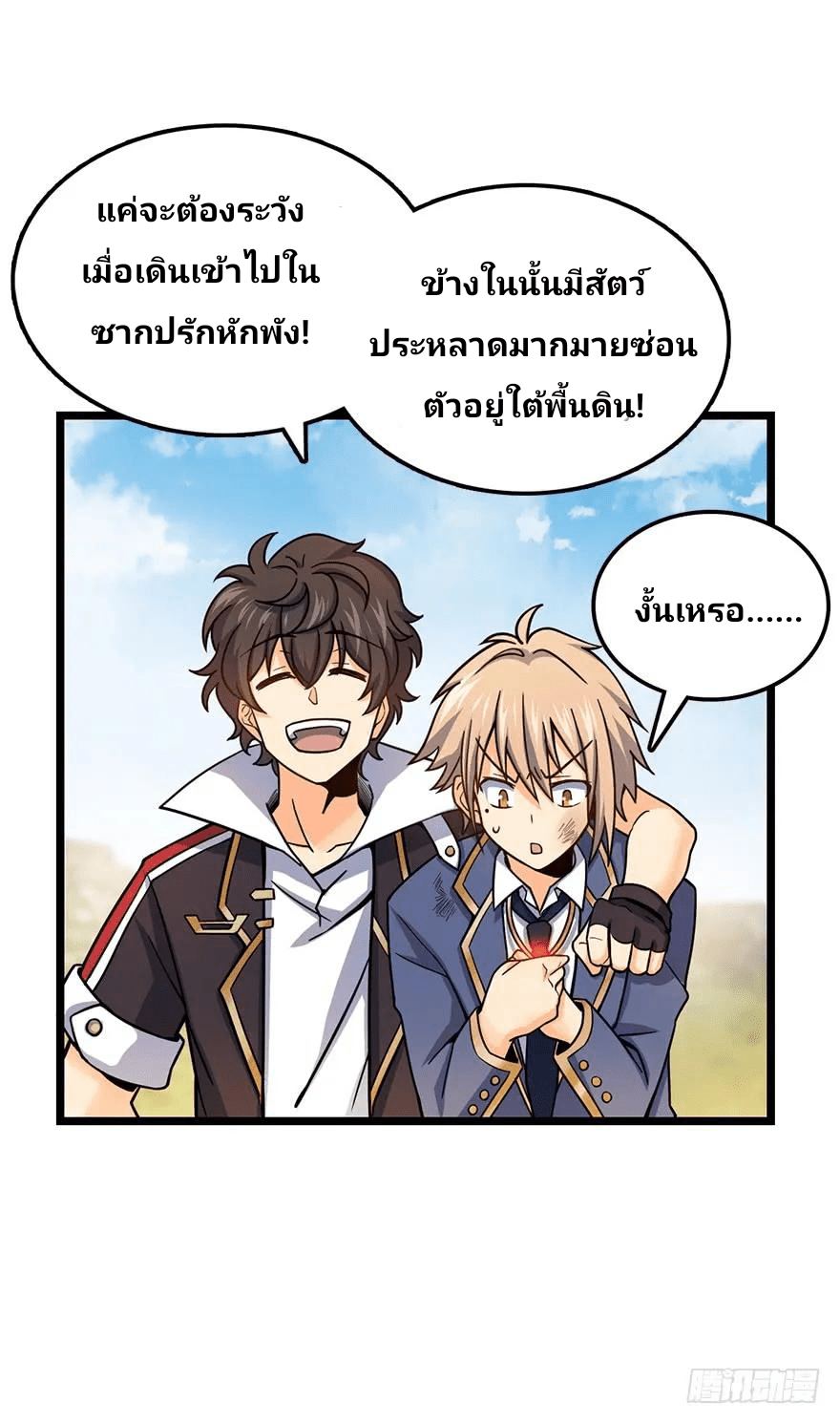 The new life of the Kuan King-ชีวิตใหม่ของราชาจอมกวน ตอนที่ 35 หน้า 7