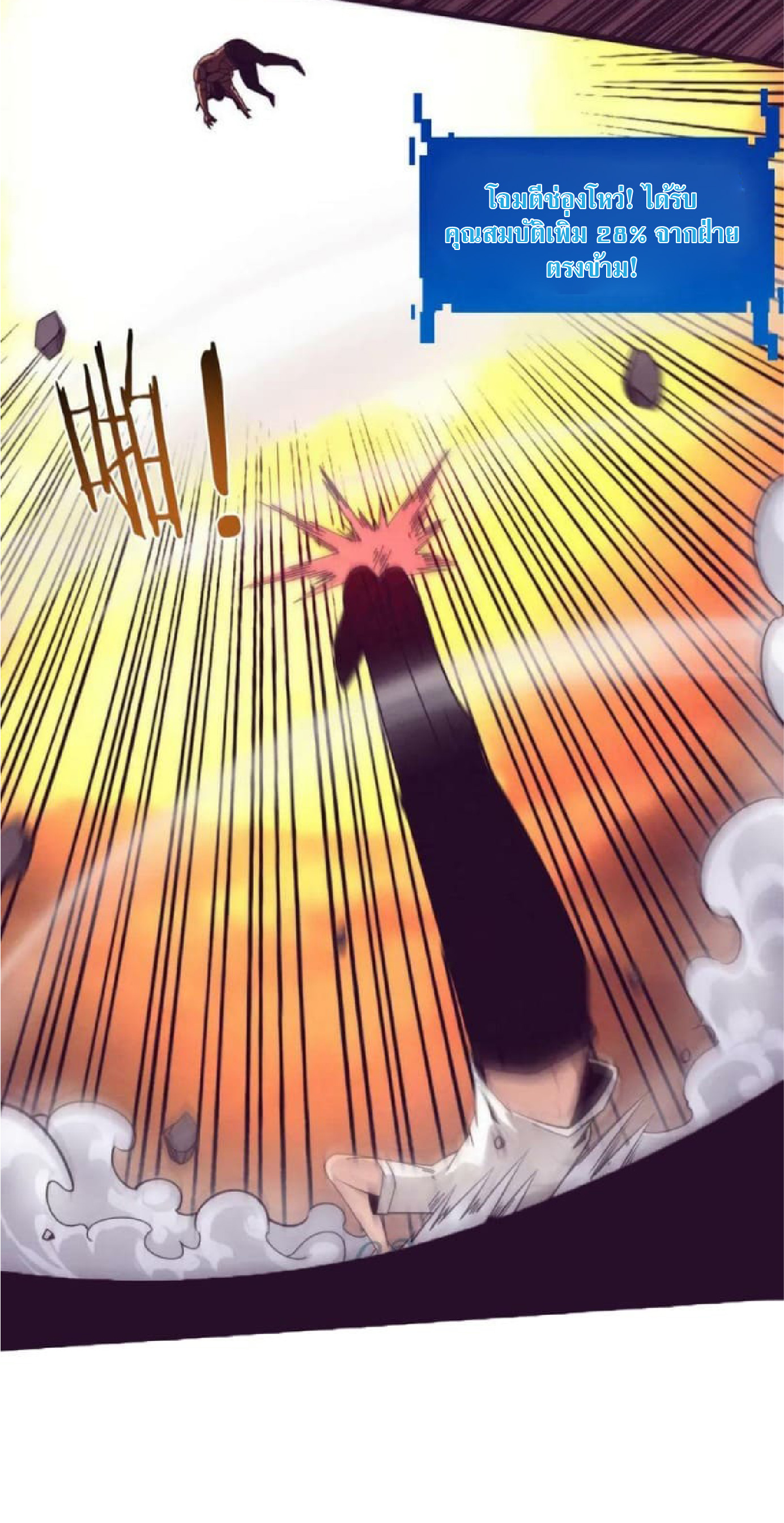 the frenzy of evolution การวิวัฒนาการที่บ้าคลั่ง ตอนที่ 107 หน้า 40