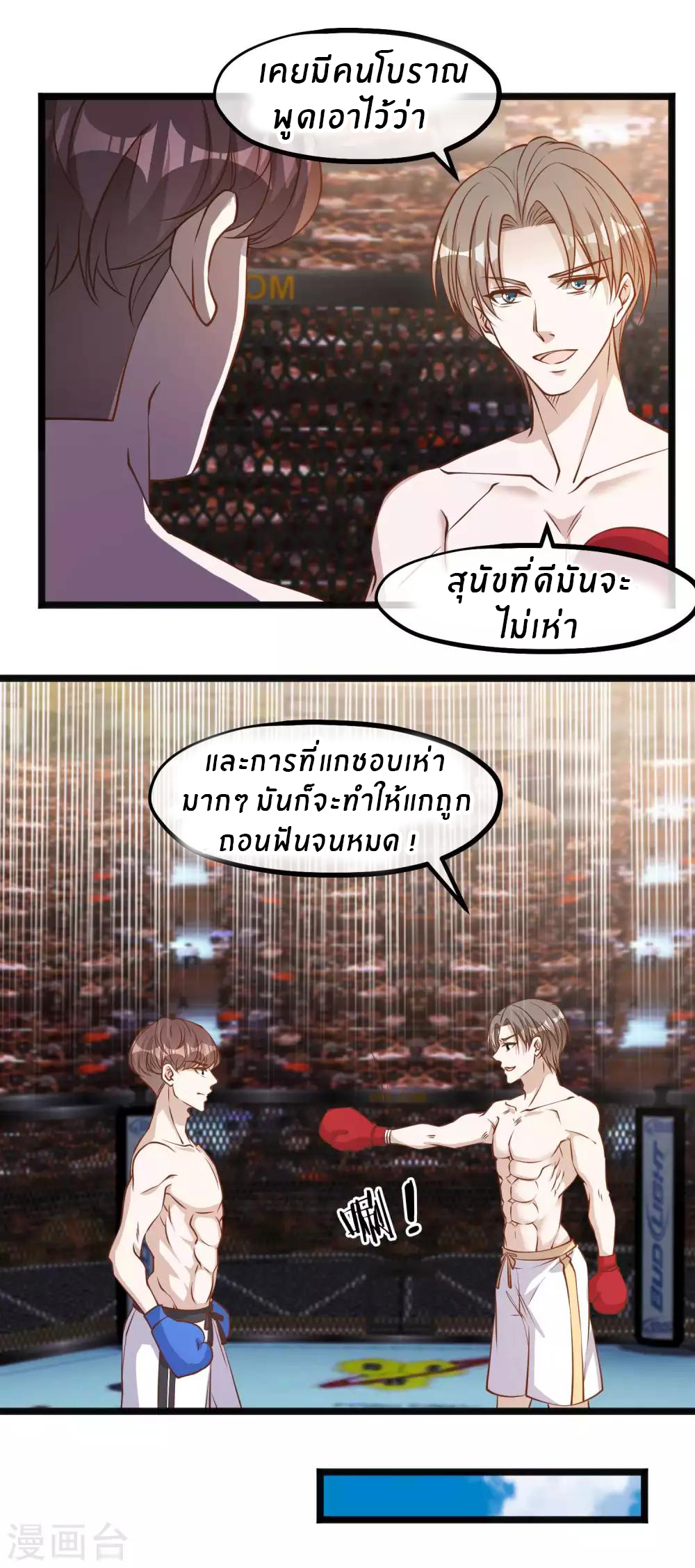 God Fisherman ตอนที่ 104 หน้า 14