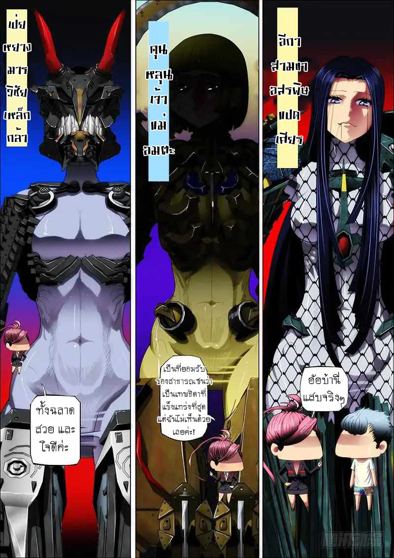 Iron Ladies ตอนที่ 5 หน้า 11