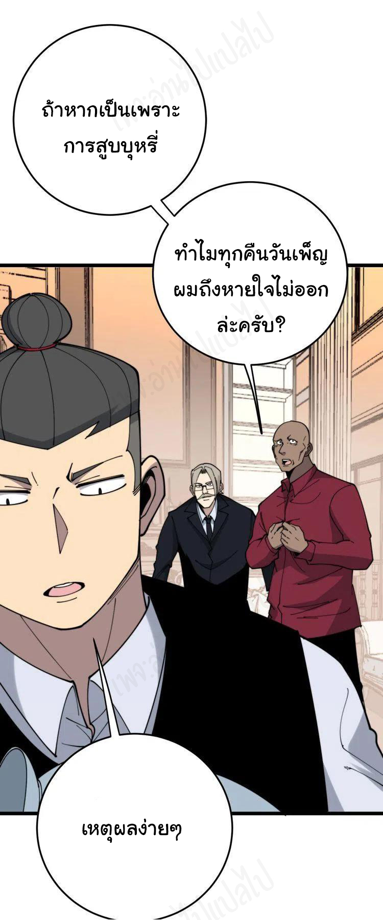 Bad Hand Witch Doctor สุดยอดพ่อมดหมอผี ตอนที่ 203 หน้า 17