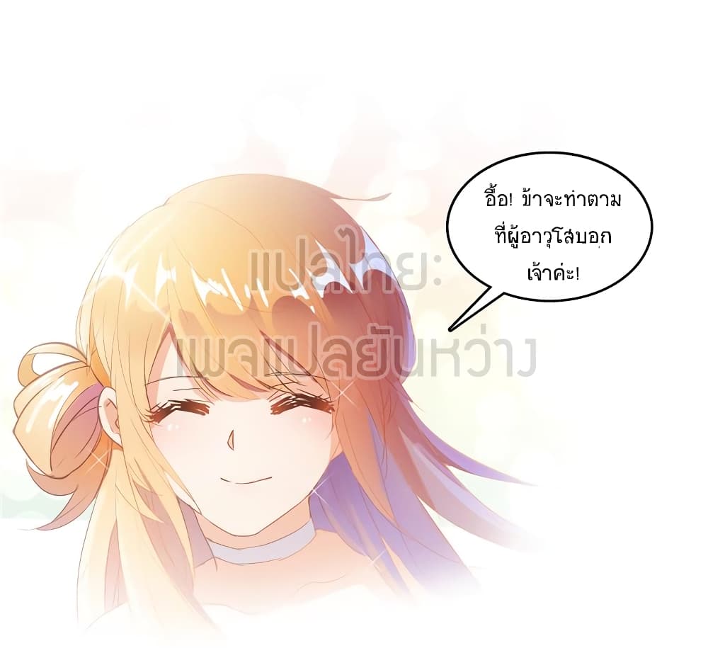 ปล่อยให้เทพเขาคุยกัน ตอนที่ 11 หน้า 32