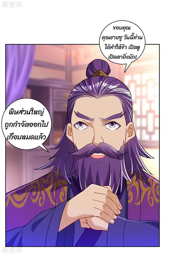 ข้ารับใช้ชั้นหนึ่ง ตอนที่ 82 หน้า 9