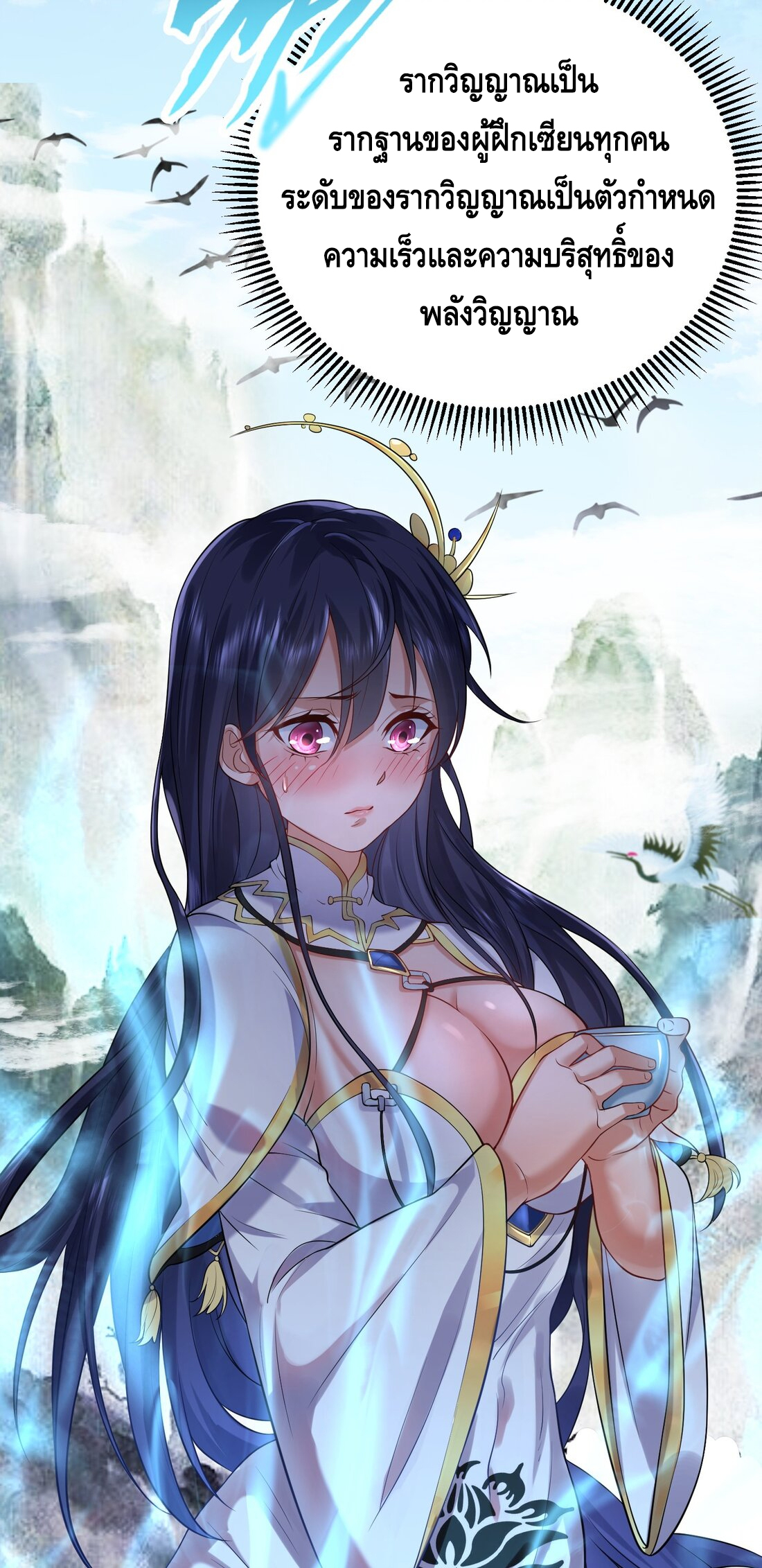 ข้าเป็นเทพเซียนตั้งแต่เมื่อไหร่? ตอนที่ 5 หน้า 21