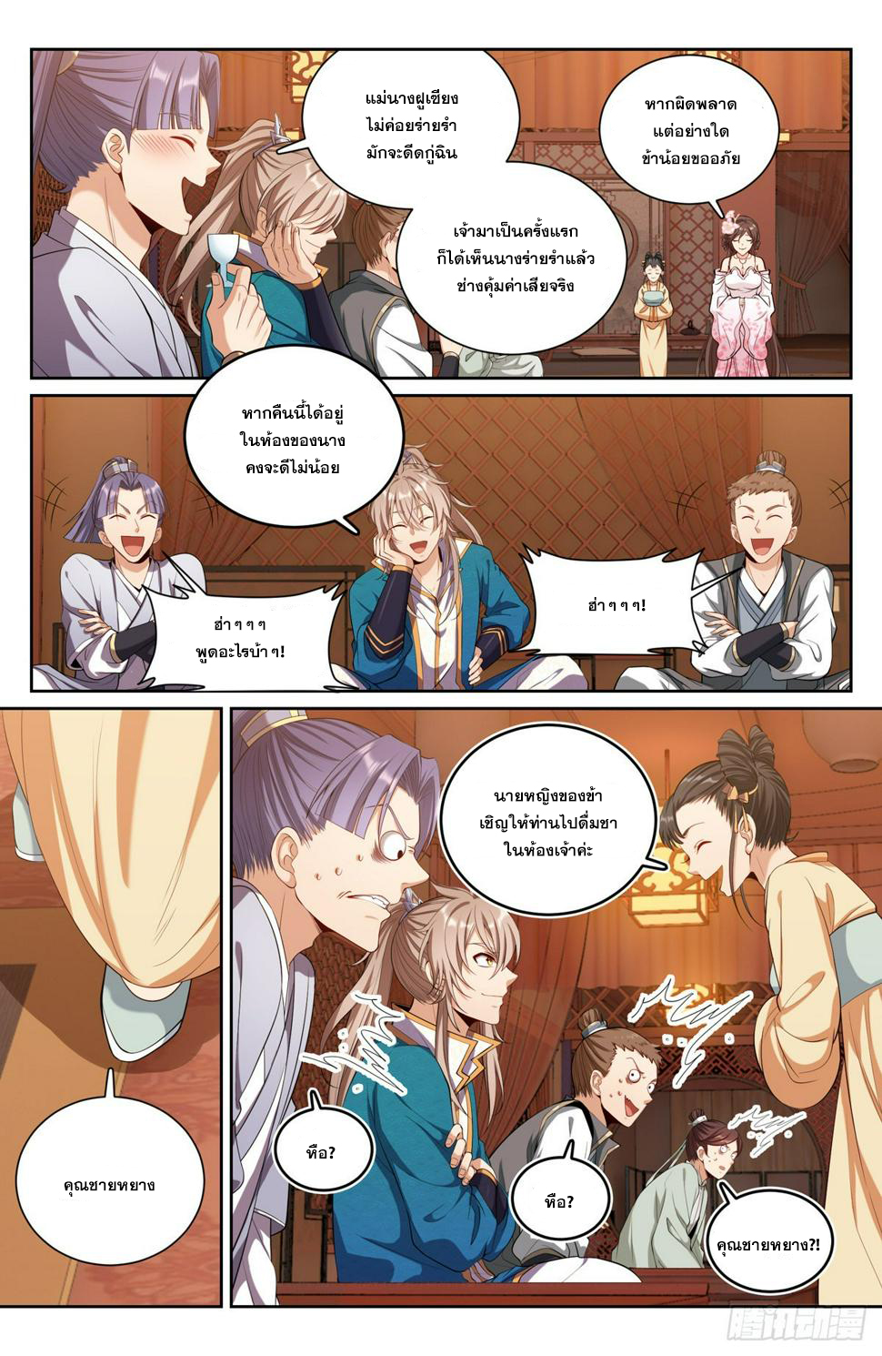 ผู้พิทักษ์รัตติกาล ตอนที่ 91 หน้า 2