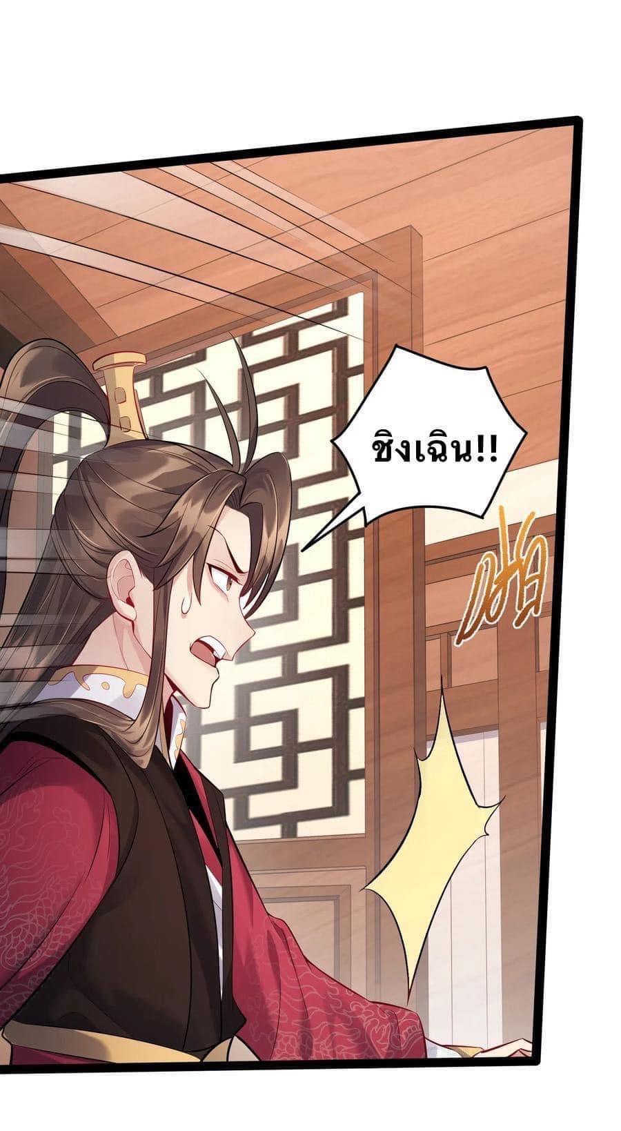 เทพวายร้ายกลับชาติมาเกิดใหม่ ตอนที่ 15 หน้า 29