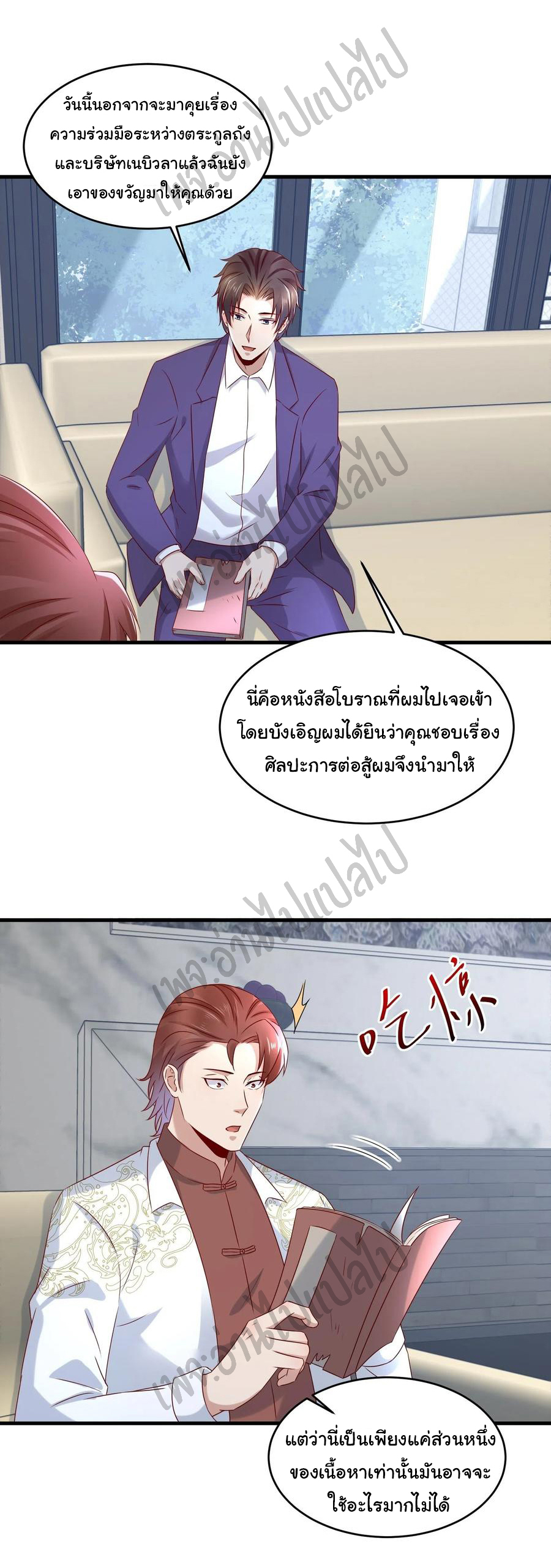 Best system Investors in the city ตอนที่ 39 หน้า 21