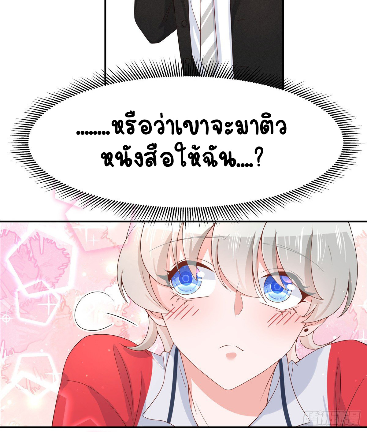 เจ้าชายโรงเรียนแห่งชาติเป็นเด็กผู้หญิง ตอนที่ 71 หน้า 19