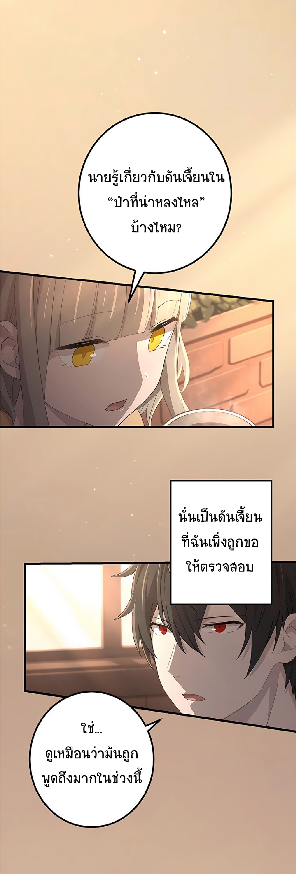 การกลับชาติมาเกิดของจอมเวทย์ต้องห้าม (Reincarnation of the Forbidden Archmage) ตอนที่ 49 หน้า 4