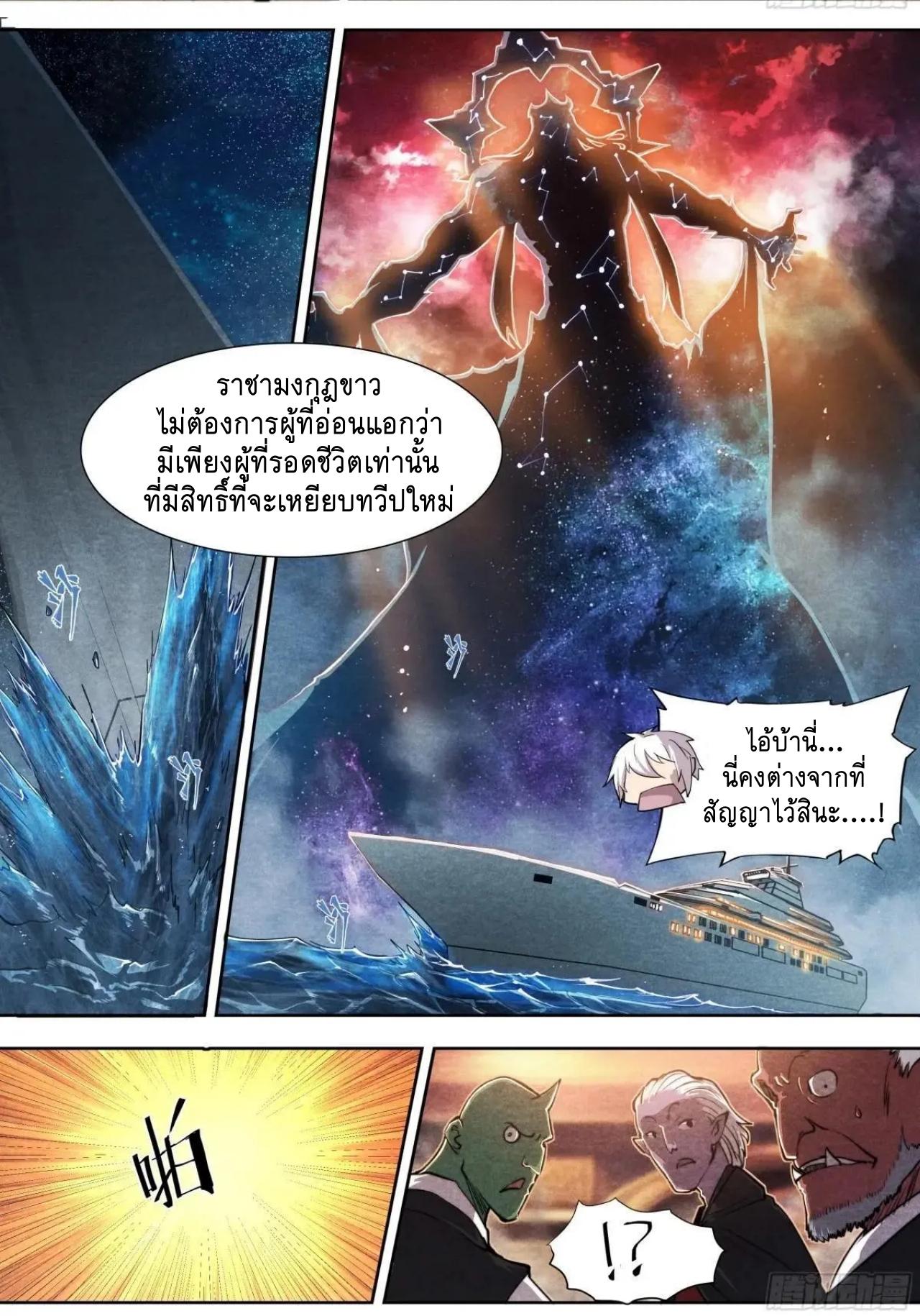 Apocalypse Forecast ตอนที่ 143 หน้า 5