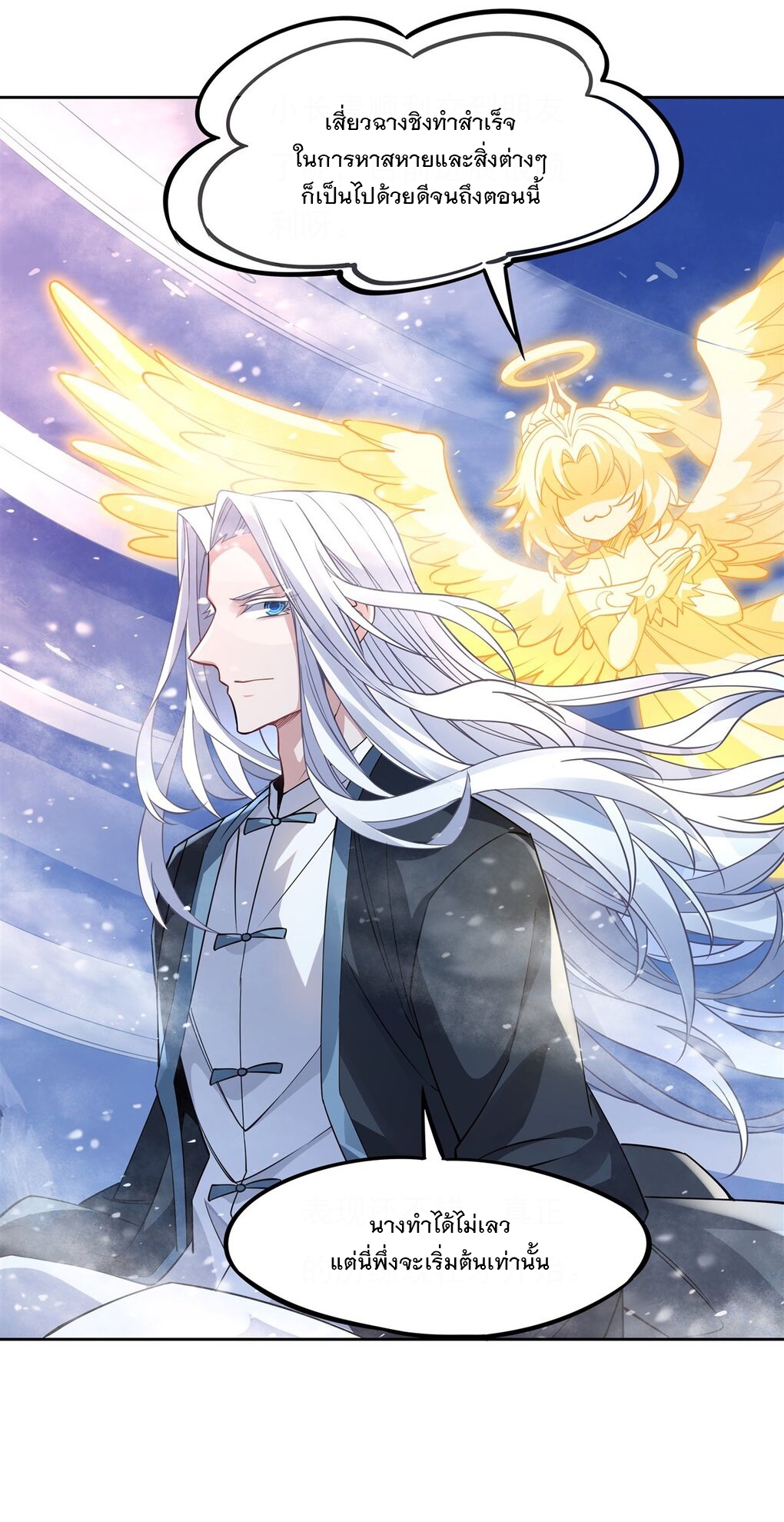 ศิษย์ของข้าล้วนมีอนาคตที่ยิ่งใหญ่ (ชนจีน) ตอนที่ 48 หน้า 20