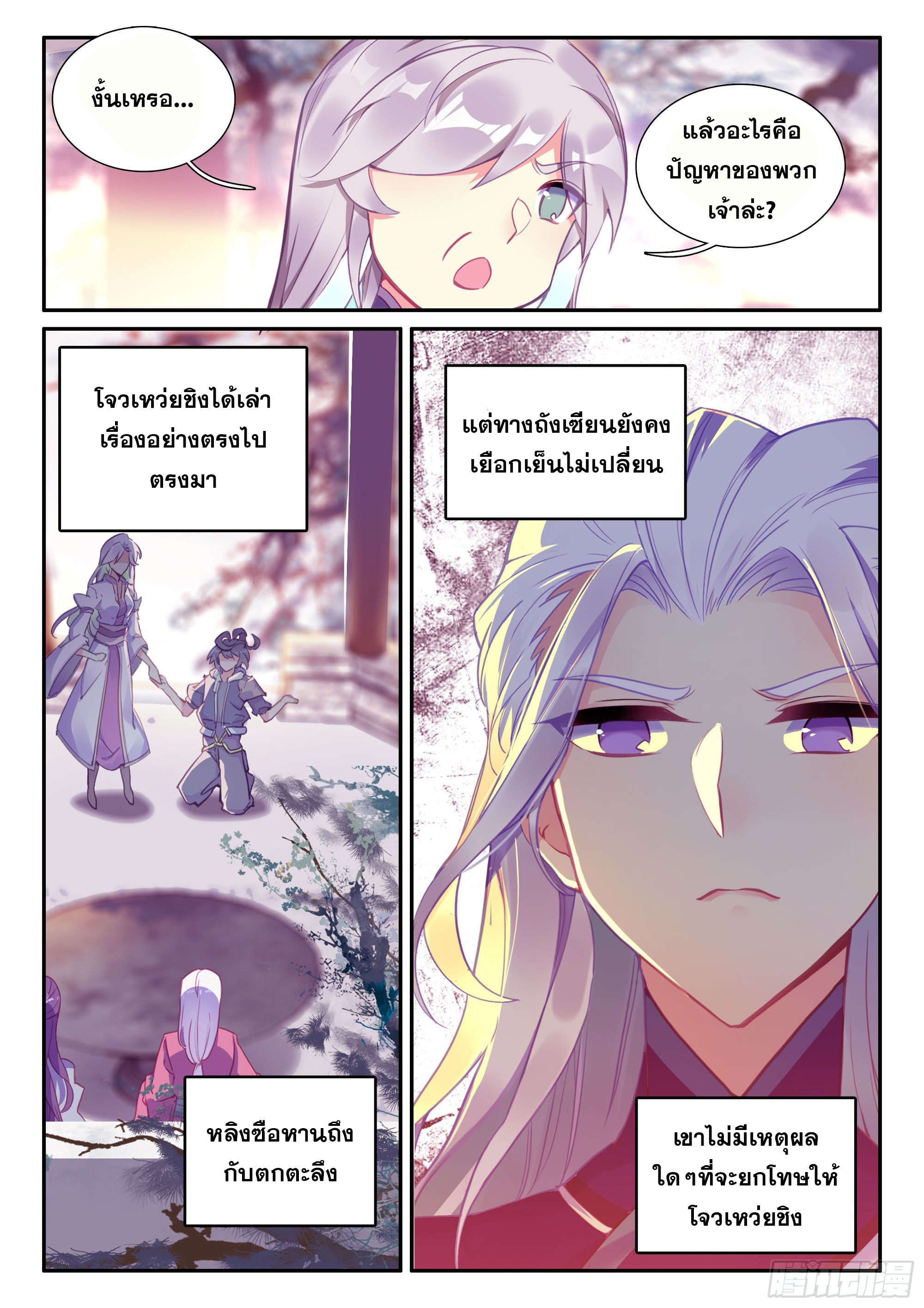 Heavenly jewel change ตอนที่ 58 หน้า 3