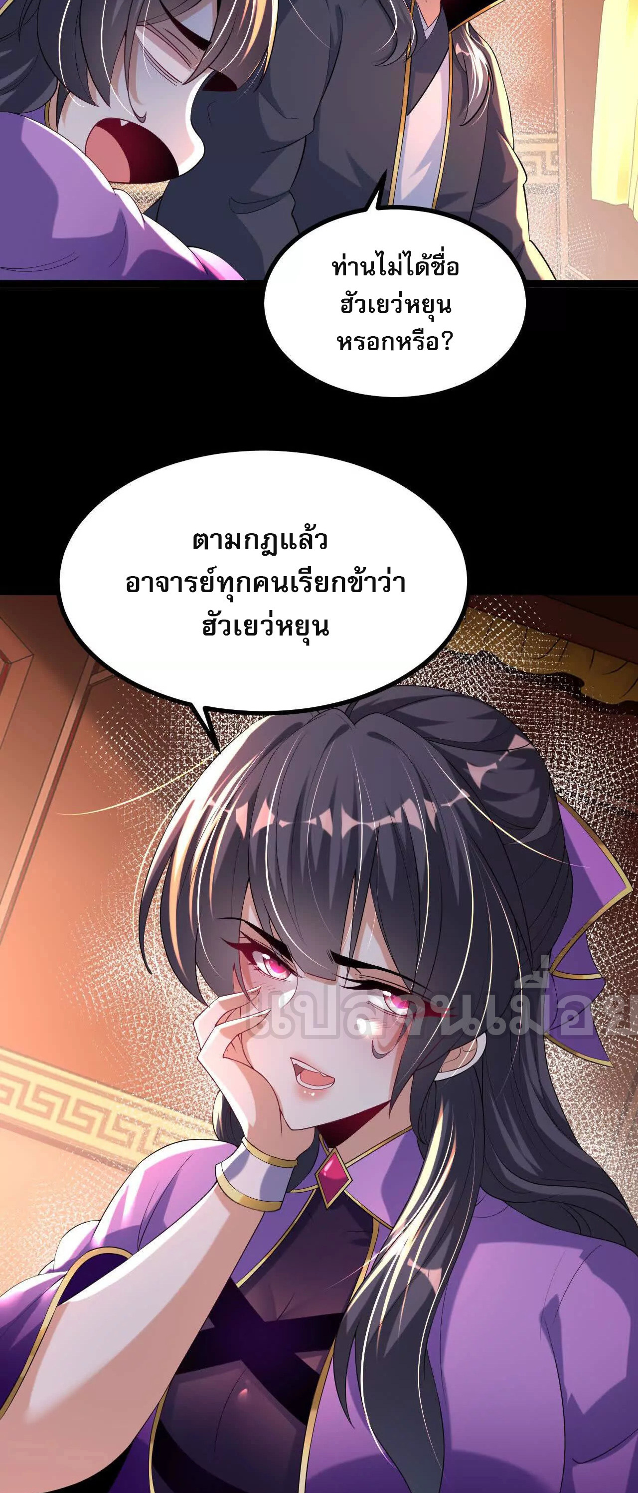 ท้าทายดินแดนพระเจ้า ตอนที่ 37 หน้า 18
