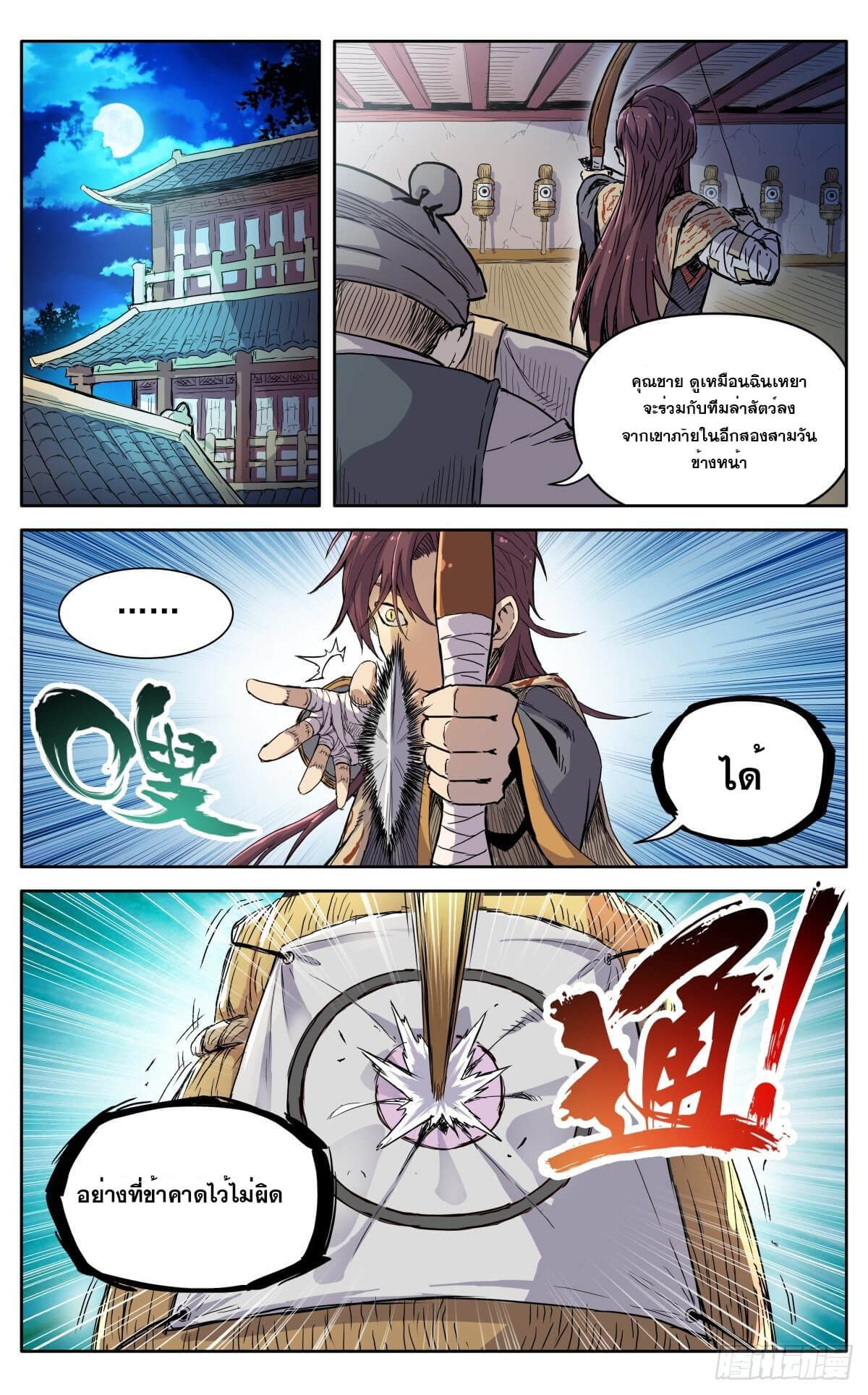 นิกายปีศาจไม่วุ่นวายจริงๆ ตอนที่ 15 หน้า 11