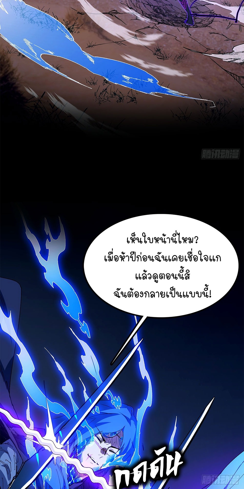 ภูเขาศพทะเลเลือด: การกลับมาของวีรบุรุษ | Mountains of Corpses and Seas of Blood | The Demon-Slaying Madman—Reborn as a Demon ตอนที่ 23 หน้า 8
