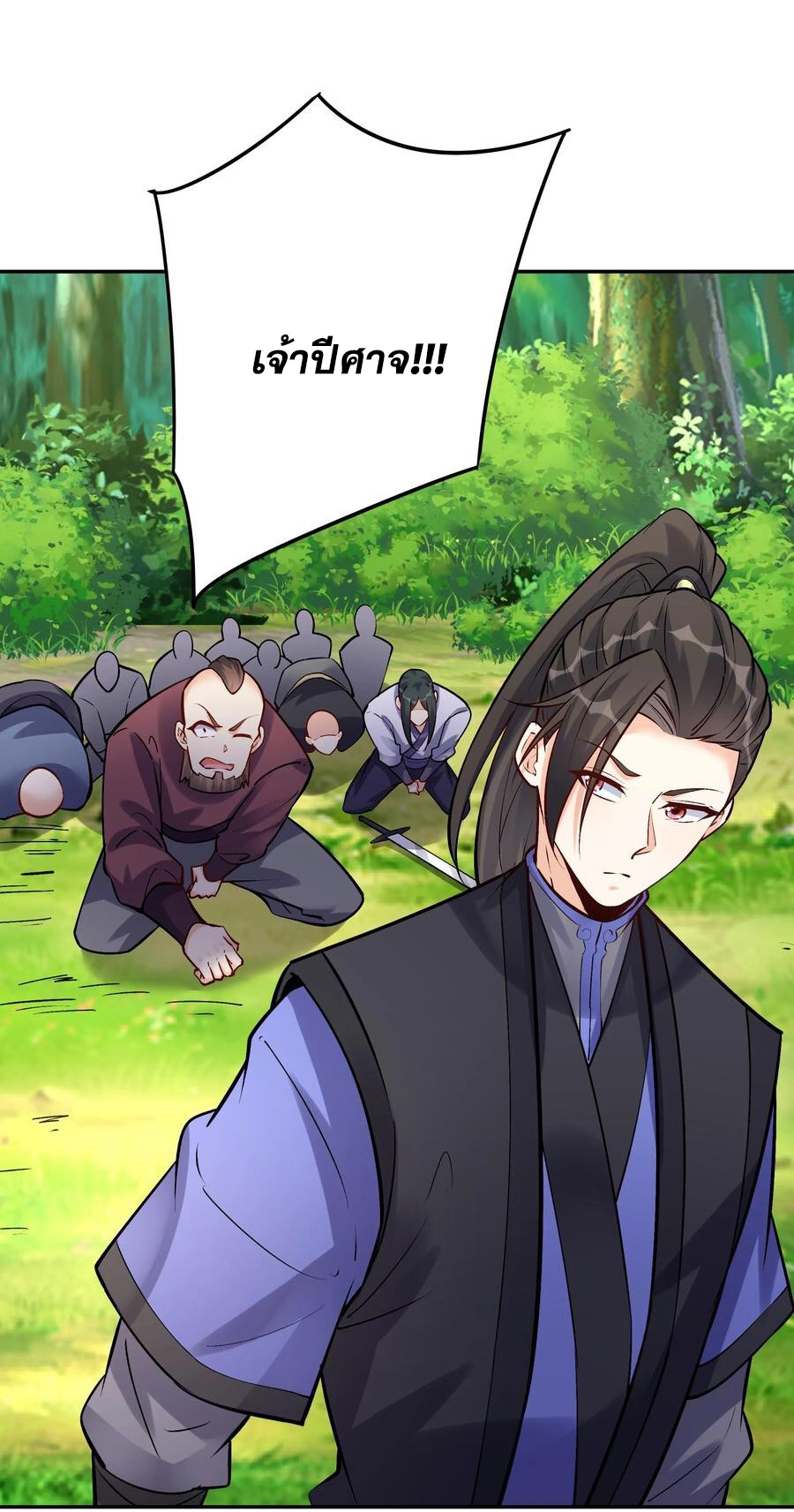 The Villain of Destiny วายร้ายแห่งโชคชะตา! ตอนที่ 69 หน้า 24