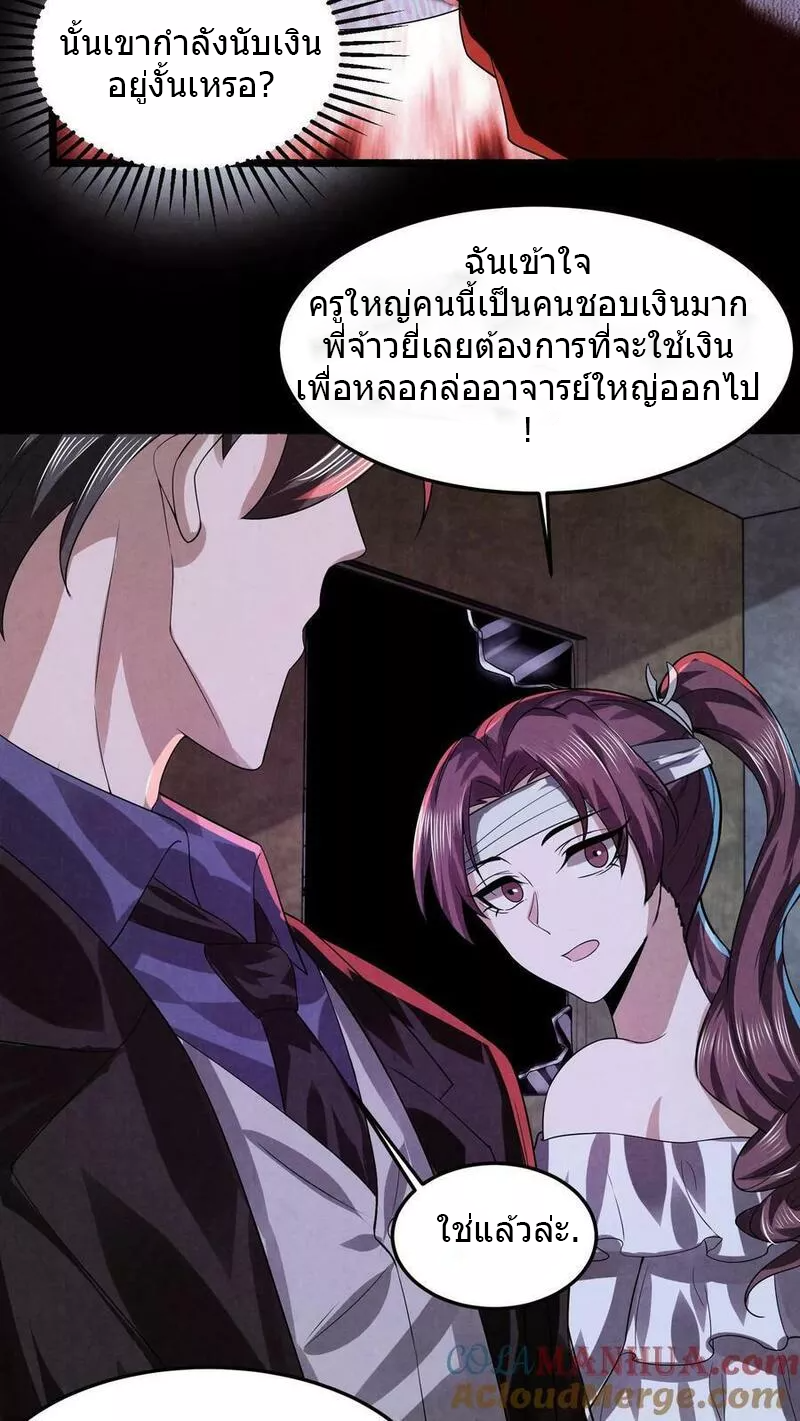 Overly Ferocious of Being Cautious ตอนที่ 26 หน้า 11