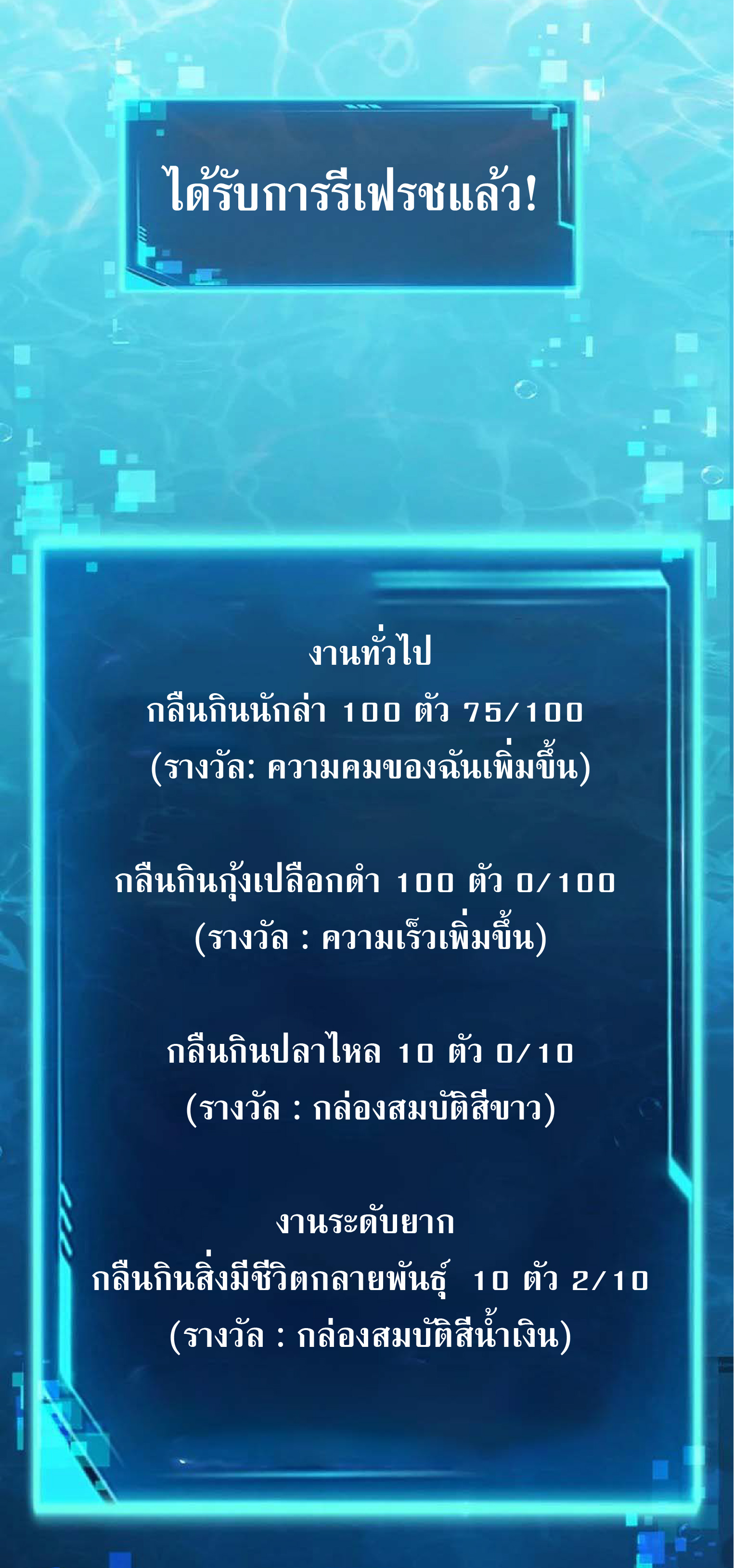 การวิวัฒนาการจากปลาคาร์พสู่มังกร ตอนที่ 14 หน้า 27