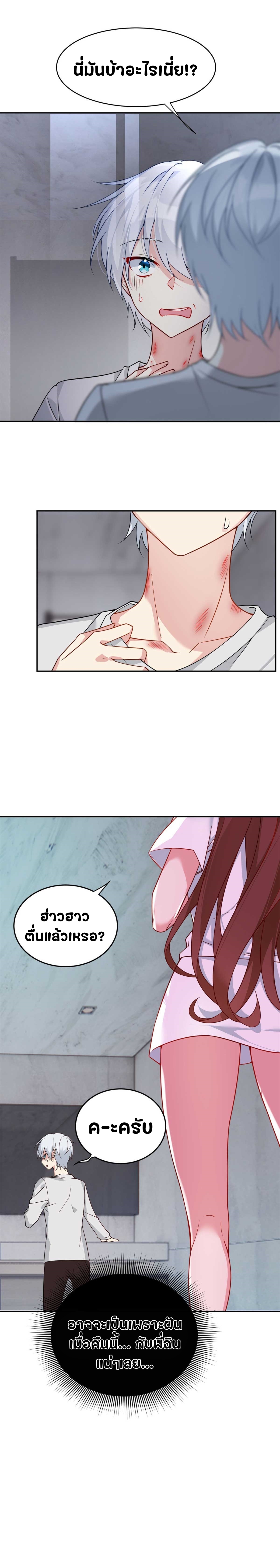 สาวๆที่นี่ต้องการรุมจีบฉัน?! ตอนที่ 39 หน้า 6