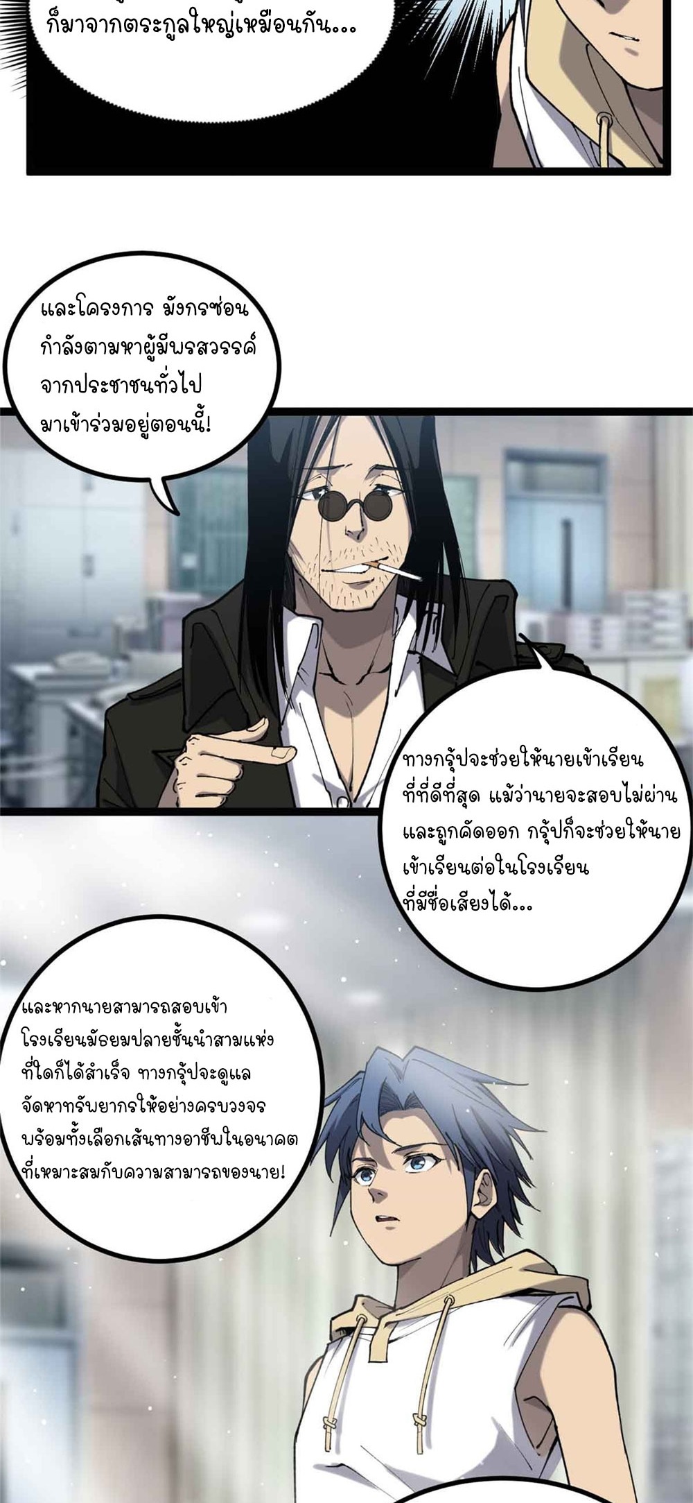 Gatekeeper of the Boundless World | ผู้พิทักษ์ประตูแห่งดินแดนไร้ขอบเขต ตอนที่ 13 หน้า 15