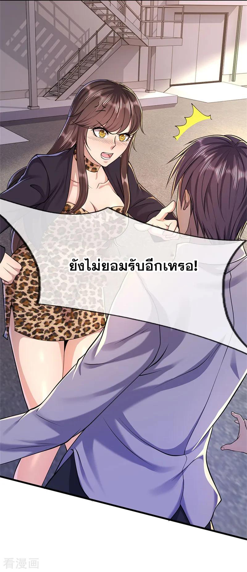 มหาเทพเซียนหมอ ตอนที่ 144 หน้า 14