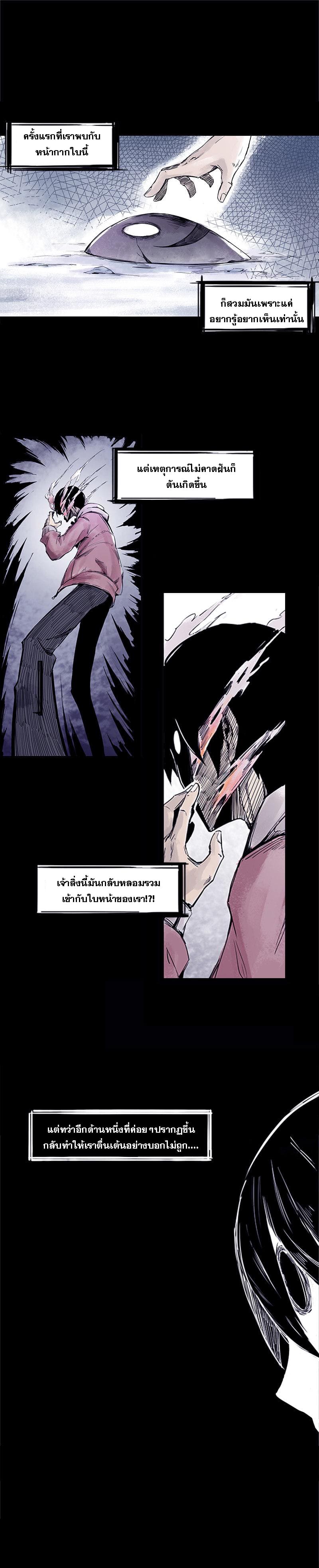 หน้ากากแห่งความจริง ตอนที่ 2 หน้า 2