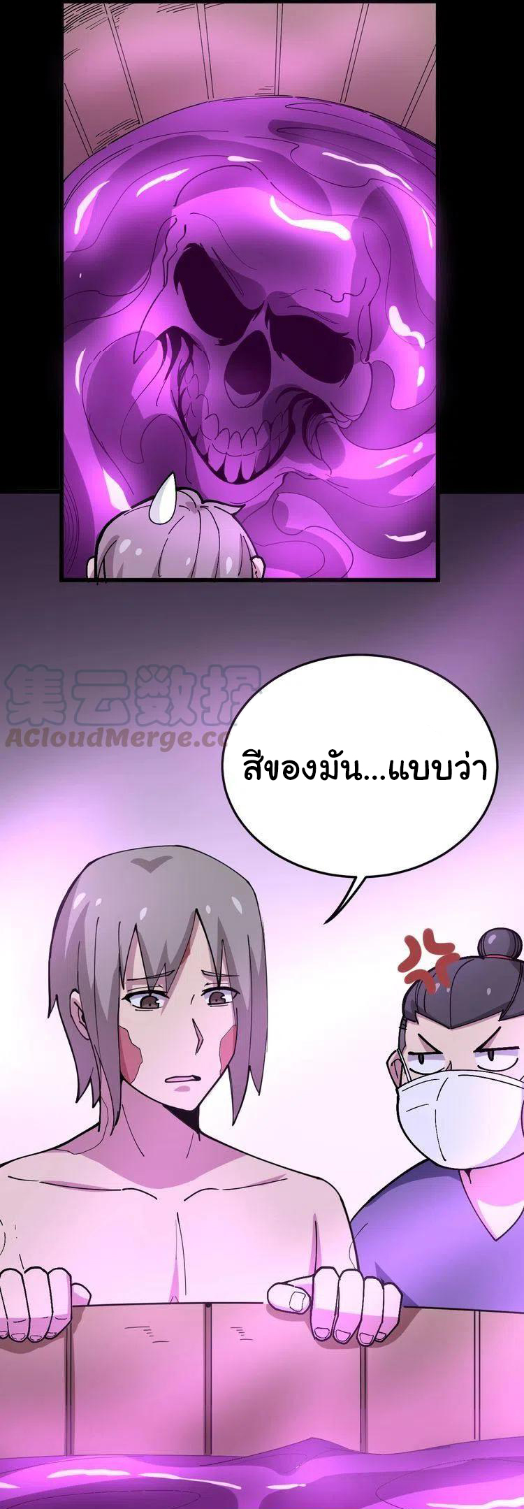 Bad Hand Witch Doctor สุดยอดพ่อมดหมอผี ตอนที่ 37 หน้า 22