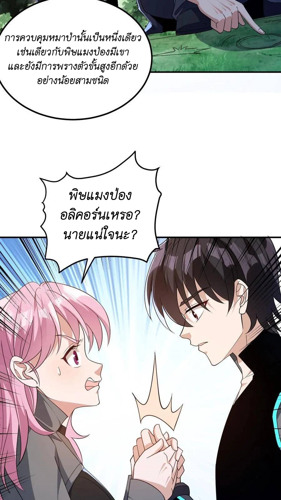 I Accidentally Became Invincible While Studying With My Sister ตอนที่ 28 หน้า 18