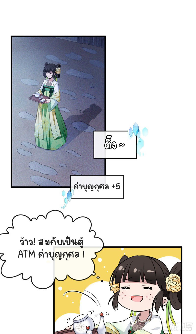 ปิ๊งรักทรราชจอมลวง ตอนที่ 5 หน้า 17