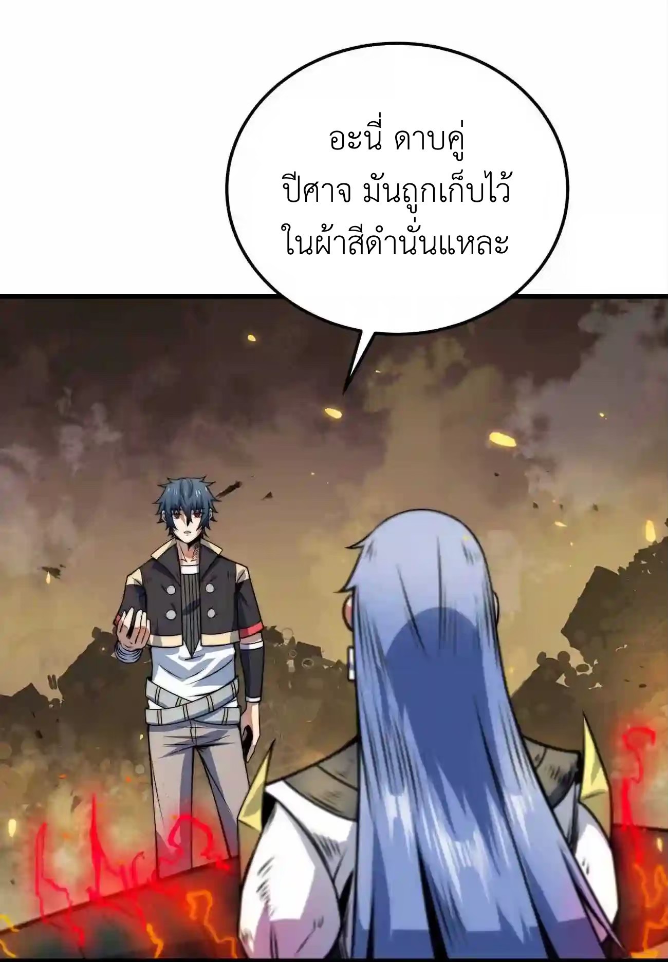 ระบบโกงราชาปีศาจ ตอนที่ 10 หน้า 34