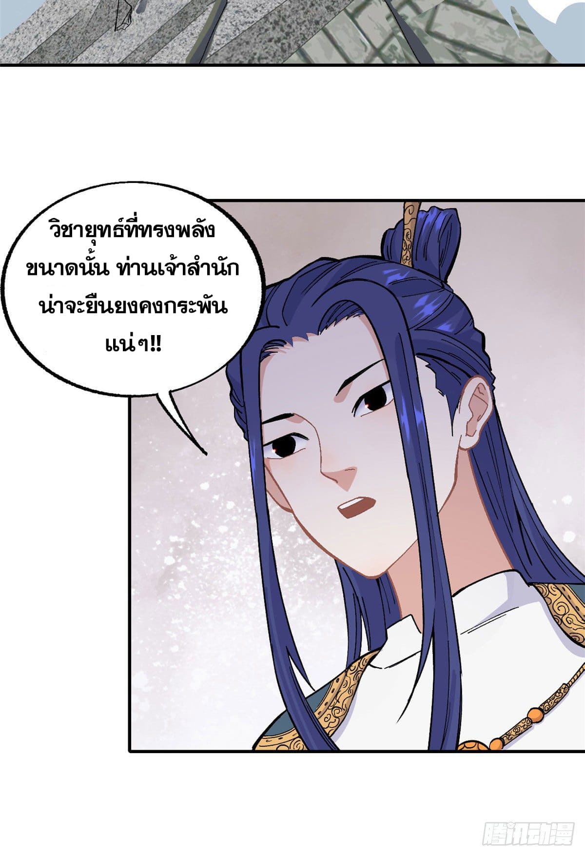 นิกายที่แข็งแกร่งที่สุด (ทันจีน) ตอนที่ 13 หน้า 15