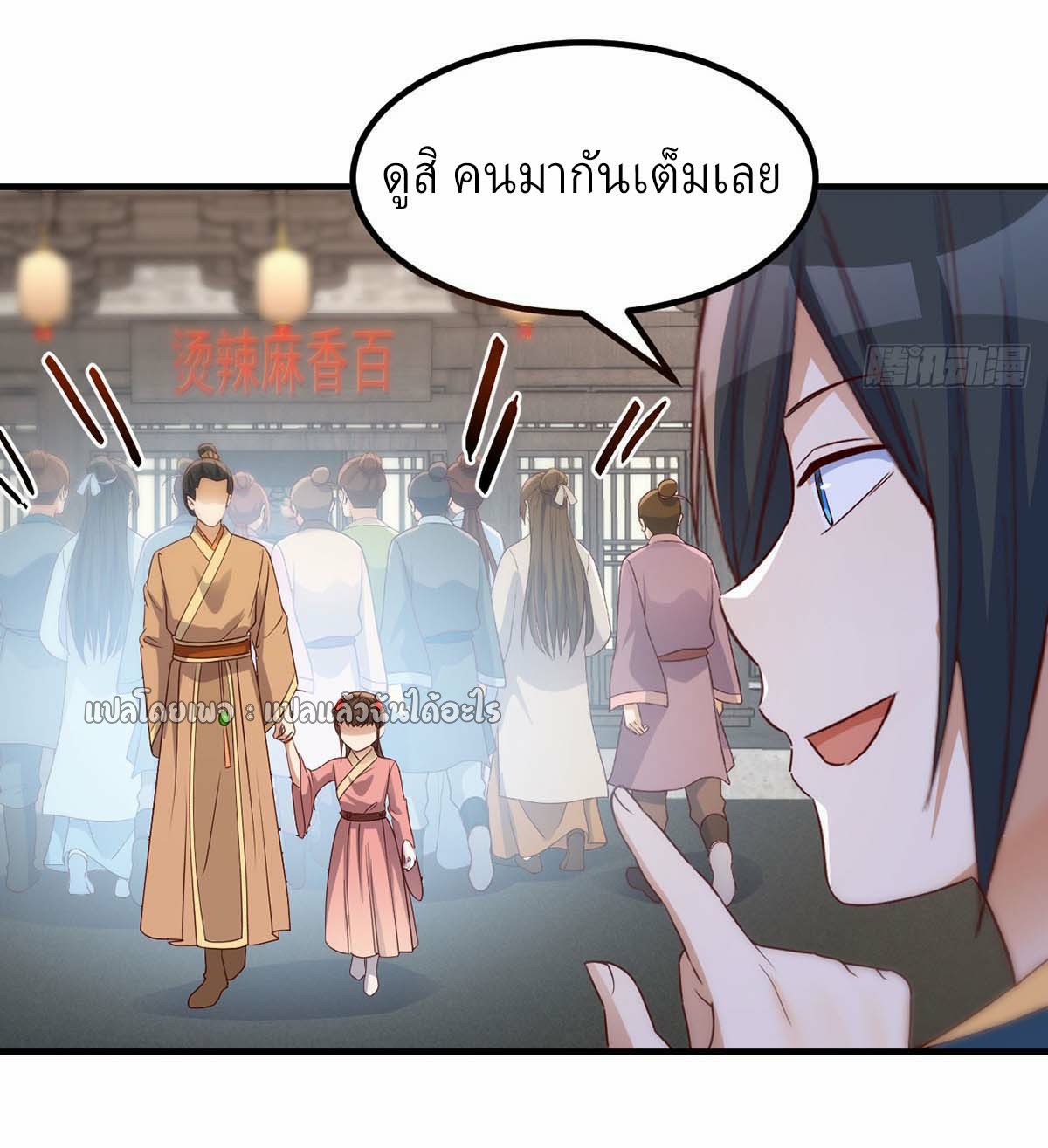 เกิดใหม่ทั้งทีมีเงินแค่เหรีญเดียว ตอนที่ 21 หน้า 9