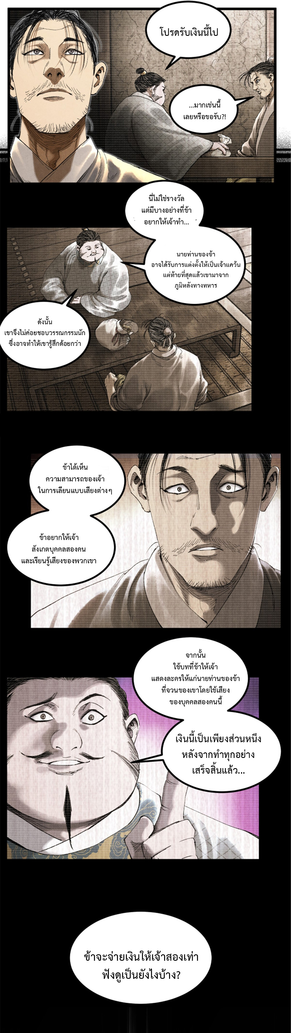 Lu Bu’s life story ตอนที่ 71 หน้า 19