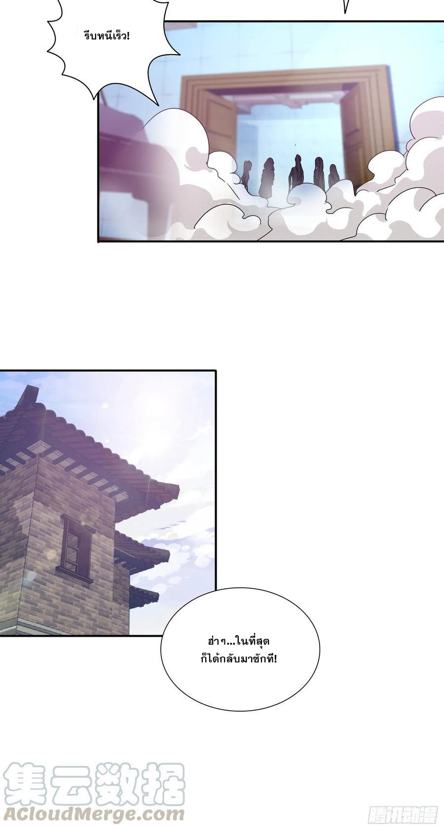 ฉันนี้แหละ คือเทพหมอที่แท้จริง ตอนที่ 76 หน้า 7