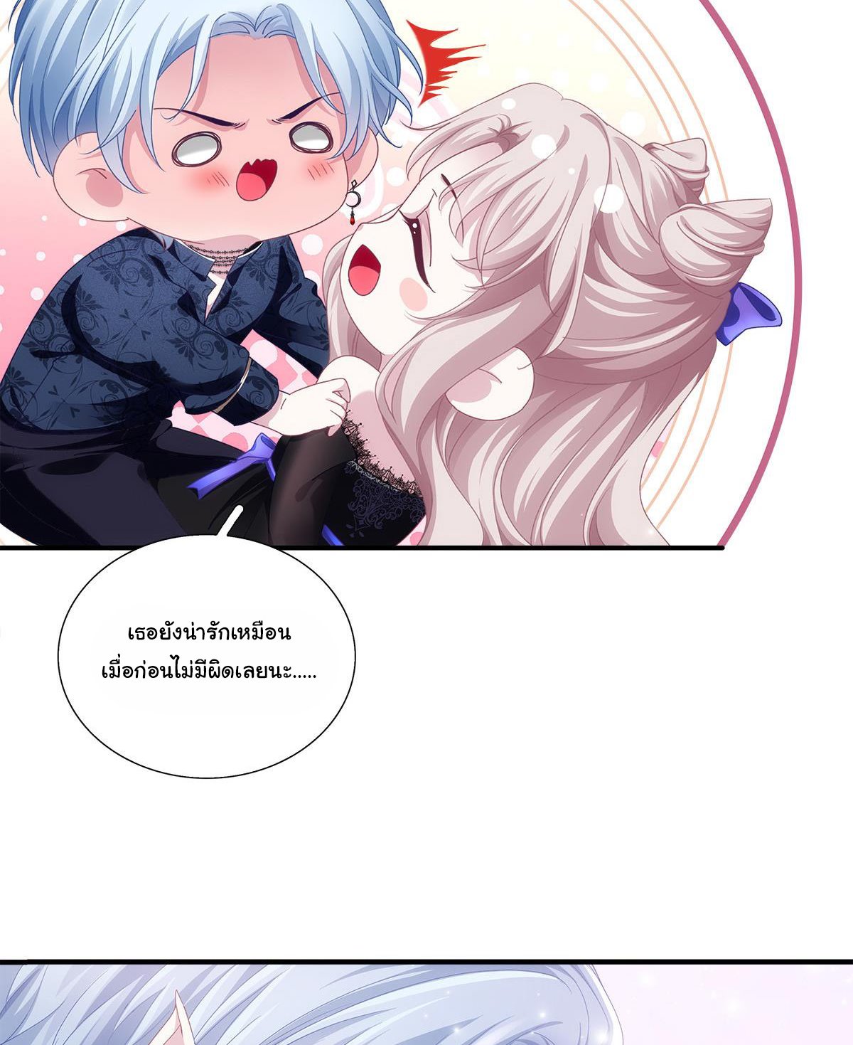 แม่มดสองหน้ากับเจ้าชายปีศาจ ตอนที่ 10 หน้า 36