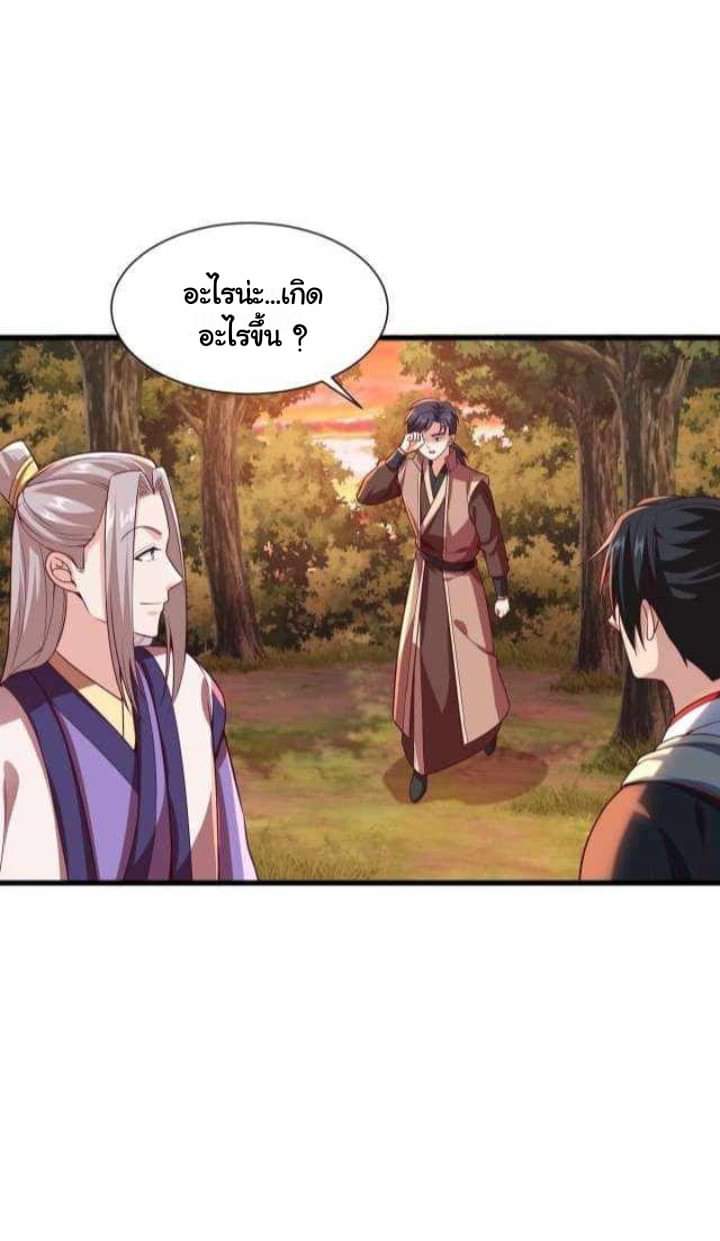 เทพเจ้าจักรพรรดิที่แข็งแกร่งที่สุด ตอนที่ 2 หน้า 64