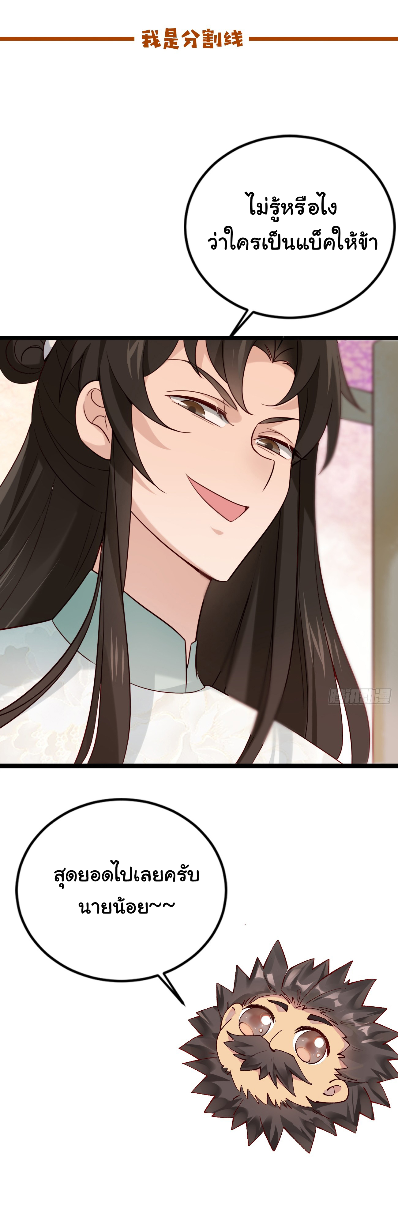 ต่างภพอลเวง ตอนที่ 14 หน้า 35
