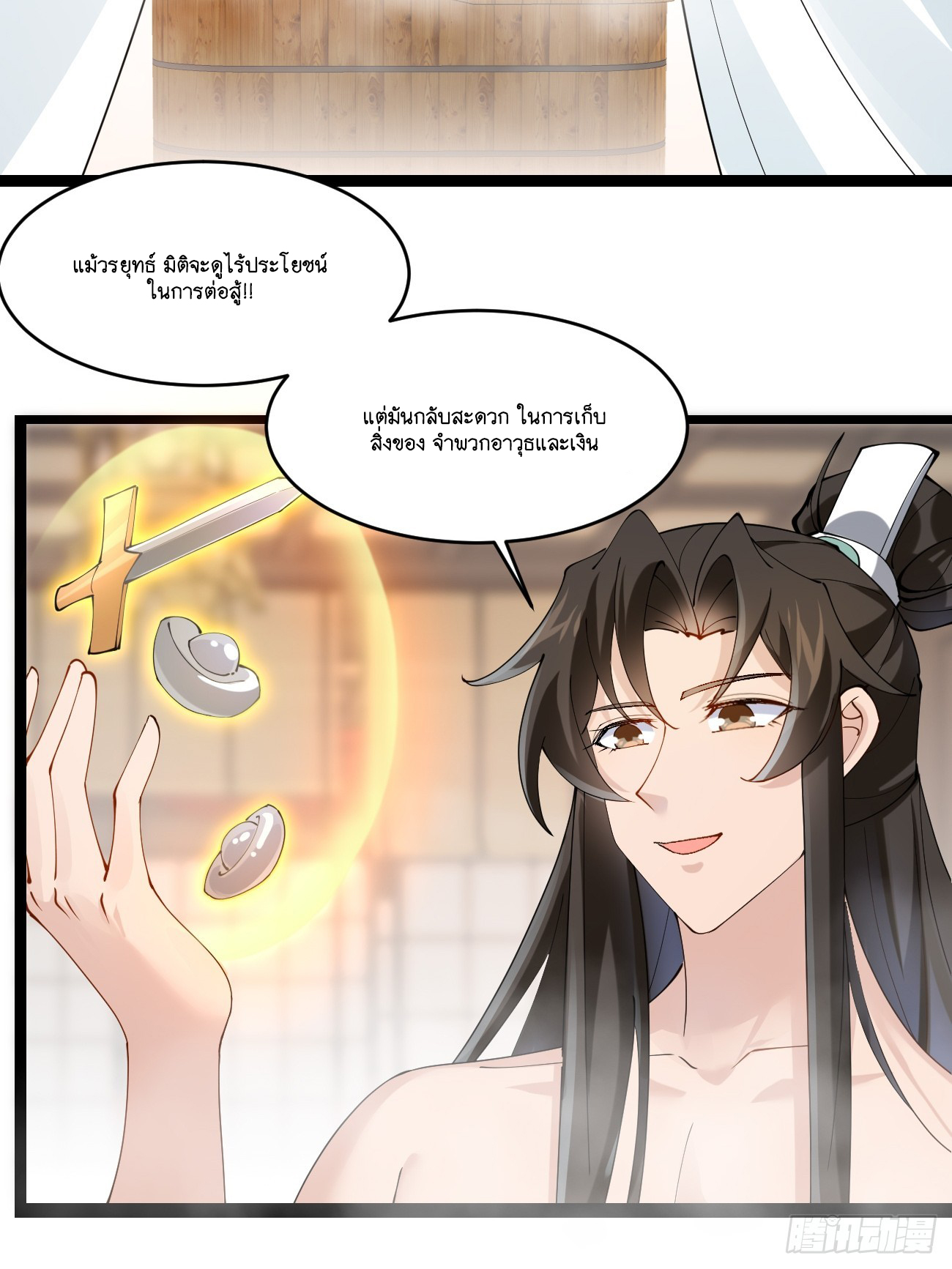 Prince Biexiu ตอนที่ 23 หน้า 33