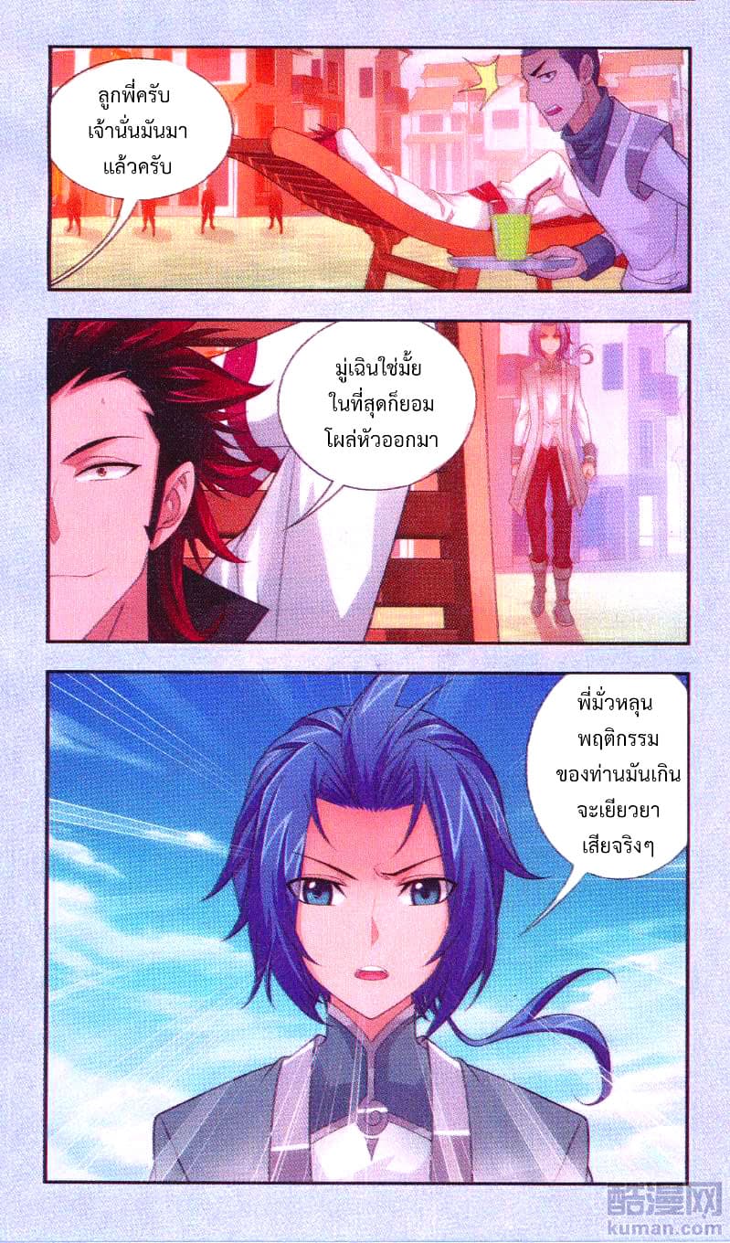 Da Zhu Zai ศึกปรมาจารย์สะท้านฟ้า (ชนจีน) ตอนที่ 65 หน้า 11