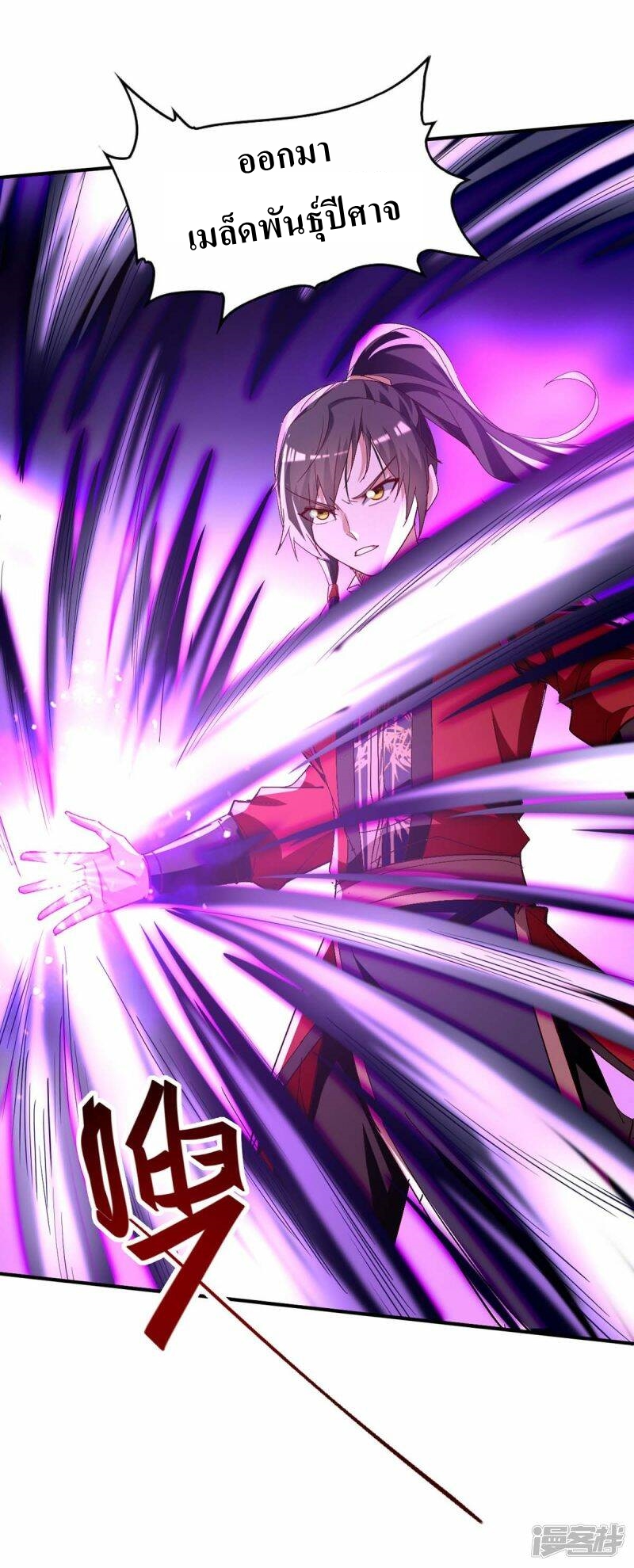 การกลับมาของจักพรรดิ์ ตอนที่ 251 หน้า 20