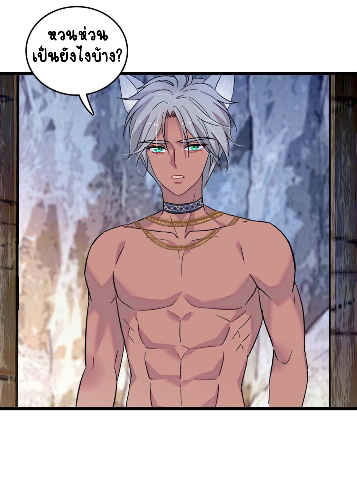 Romance In The Beast World ตอนที่ 56 หน้า 24