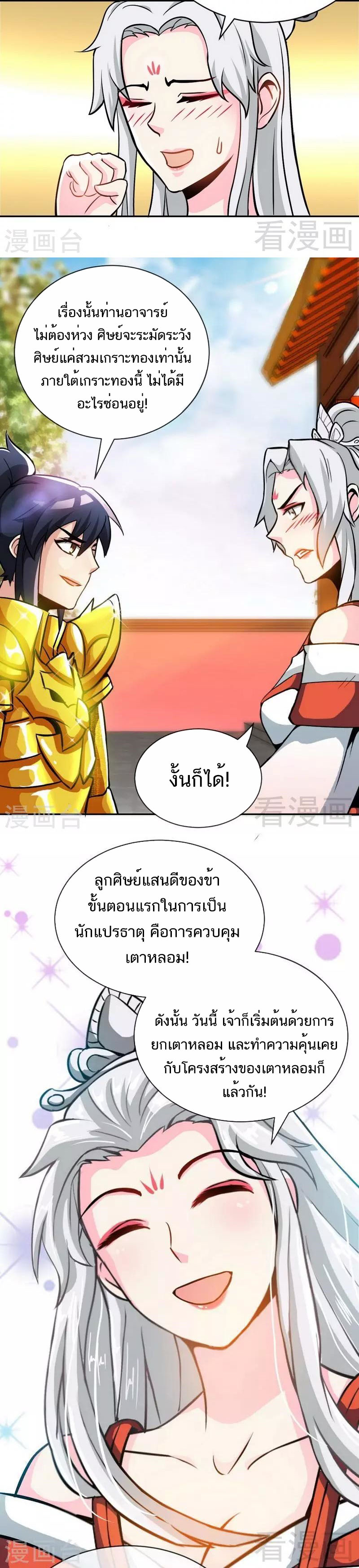 Born to Be a God ตอนที่ 21 หน้า 11