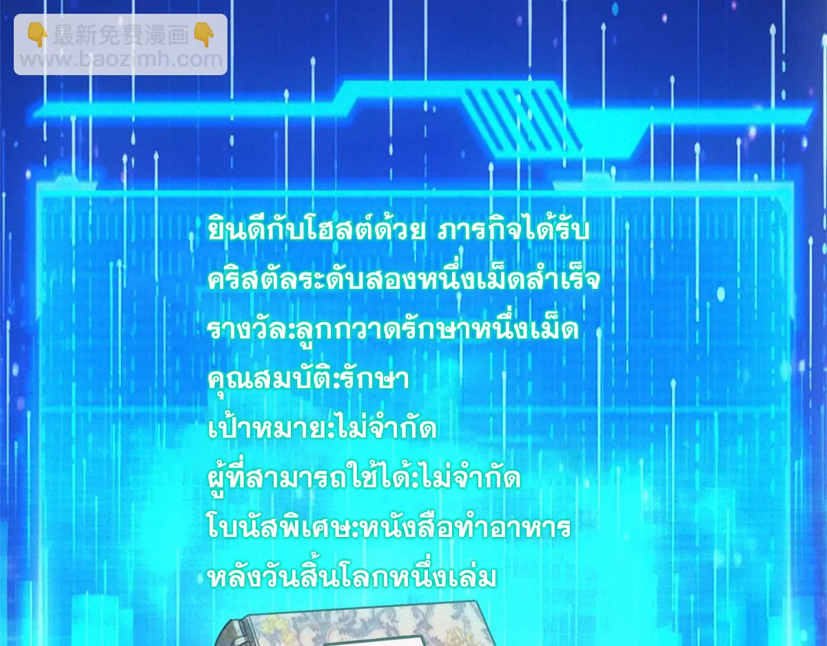 ผมมาเปิดร้านแผงลอยในวันสิ้นโลก ตอนที่ 16 หน้า 7
