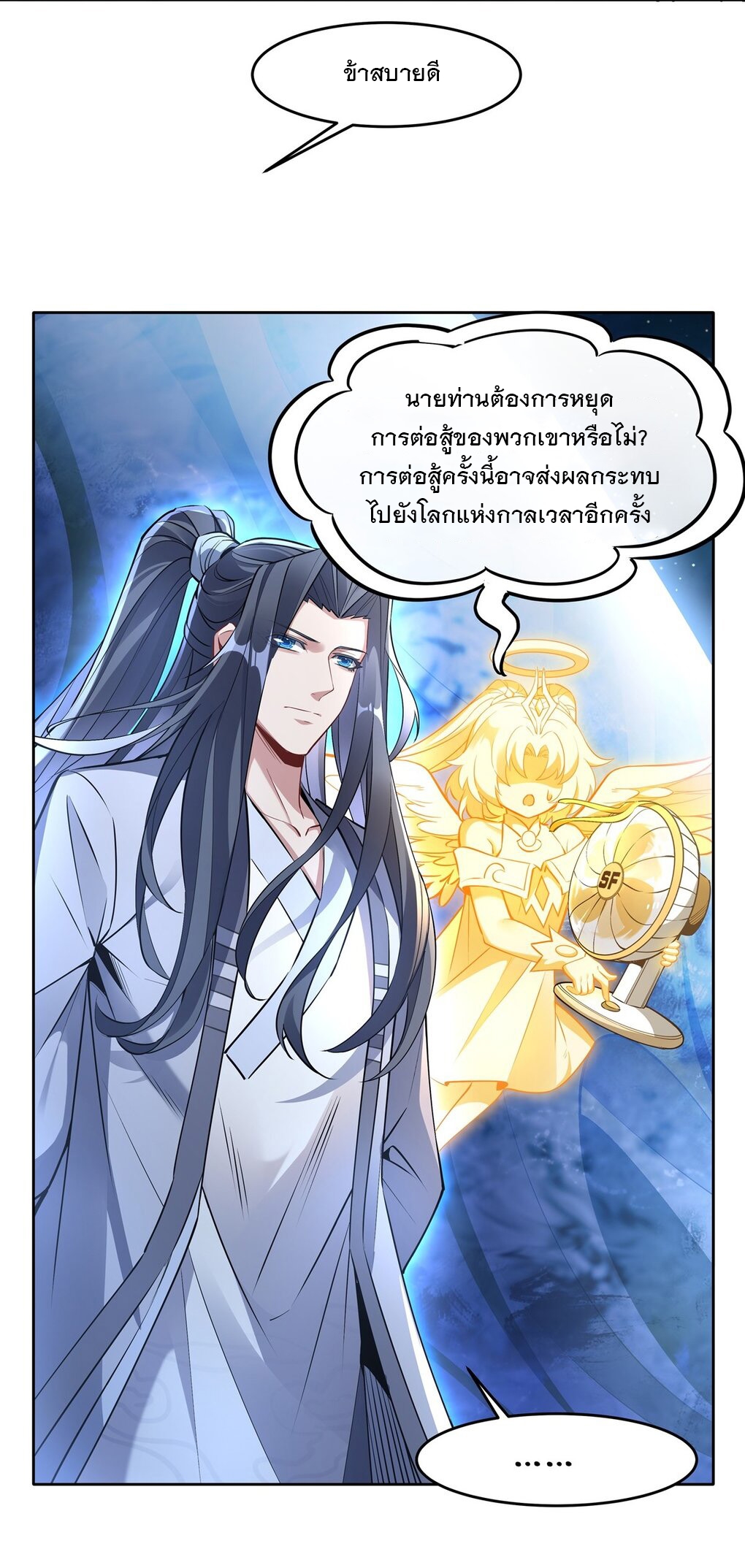 ศิษย์ของข้าล้วนมีอนาคตที่ยิ่งใหญ่ (ชนจีน) ตอนที่ 129 หน้า 22