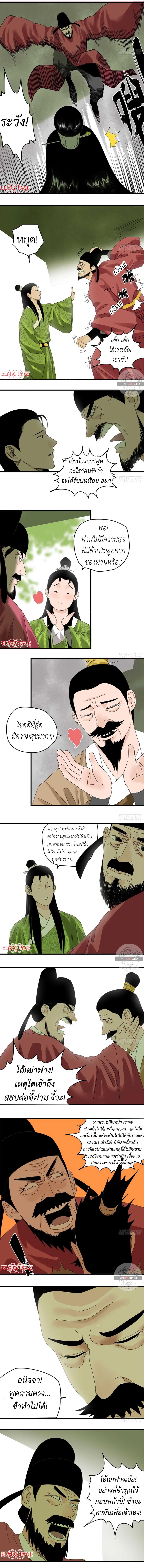Ming Dynasty's Failure ตอนที่ 11 หน้า 2