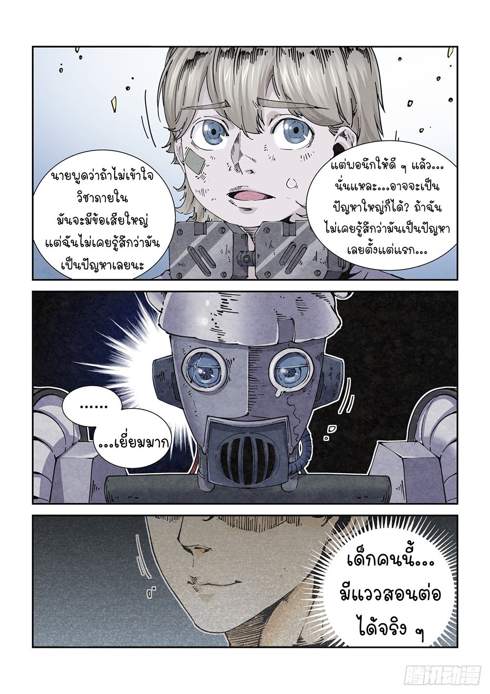 Legend of Cyber Heroes | ตำนานยุทธจักรไซเบอร์ ตอนที่ 15 หน้า 24