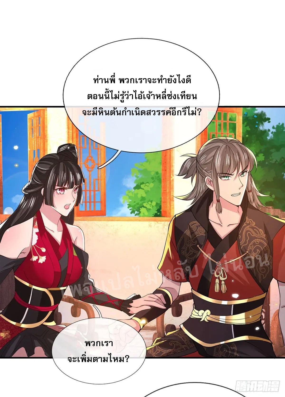 ราชันย์เทพยุทธ์มังกรผงาดฟ้า ตอนที่ 34 หน้า 19
